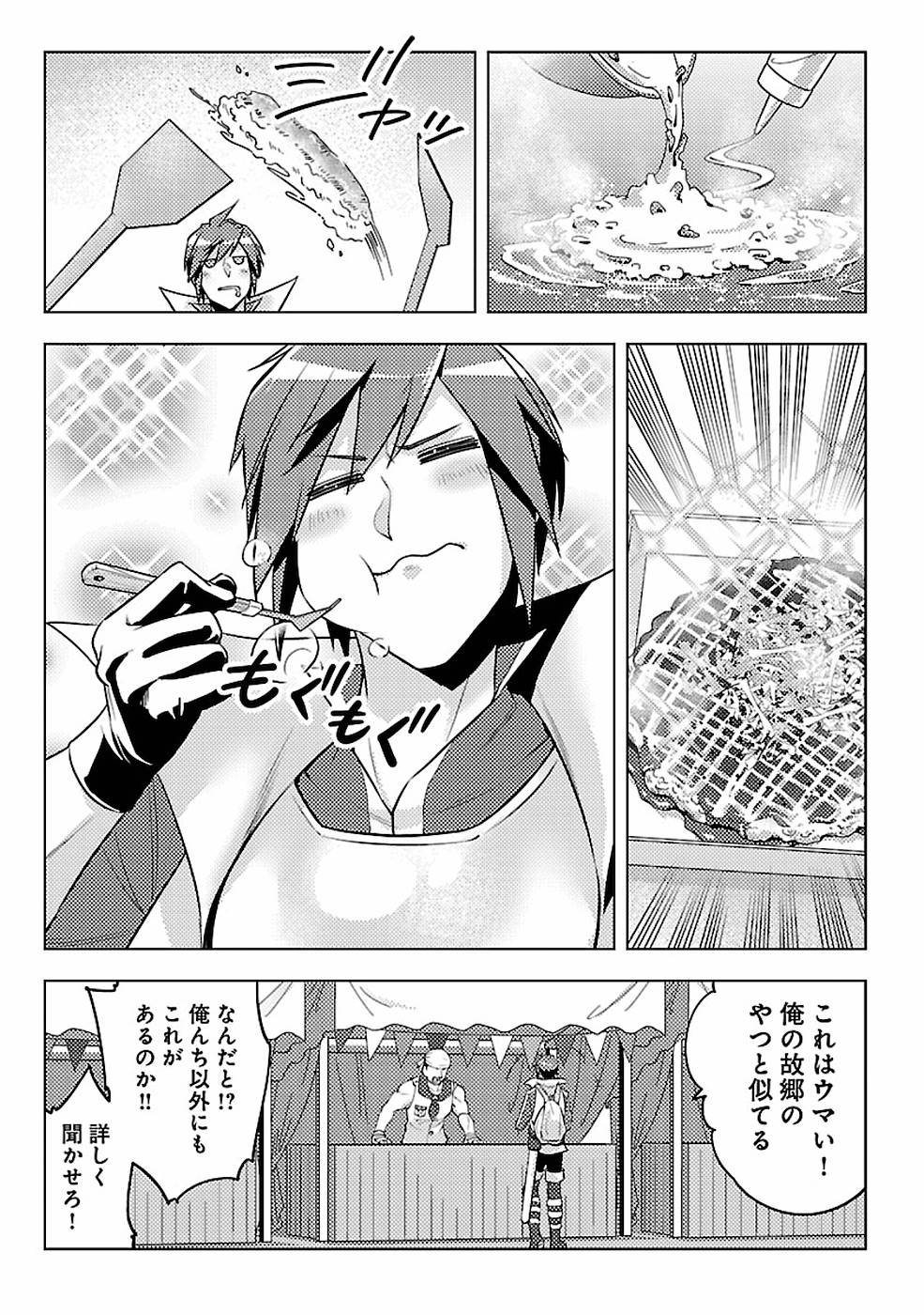 SAI SHOUKAN SARETA YUUSHA WA IPPANJIN TOSHITE IKITE IKU? (MANGA) - raw - Chapter 7 - https://jpdd.ccdd.to/JPDD/saishoukansaretayuushawaippanjintoshiteikiteikumanga/155438/p3vfkqrdkkt.jpg