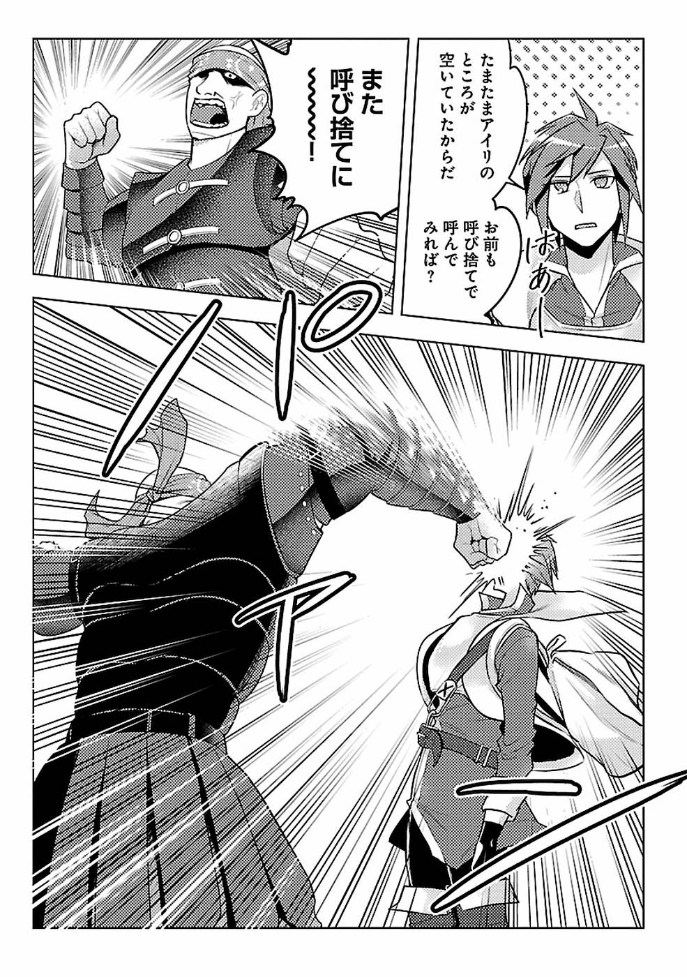 SAI SHOUKAN SARETA YUUSHA WA IPPANJIN TOSHITE IKITE IKU? (MANGA) - raw - Chapter 7 - https://jpdd.ccdd.to/JPDD/saishoukansaretayuushawaippanjintoshiteikiteikumanga/155438/pp4zg2fynbj.jpg