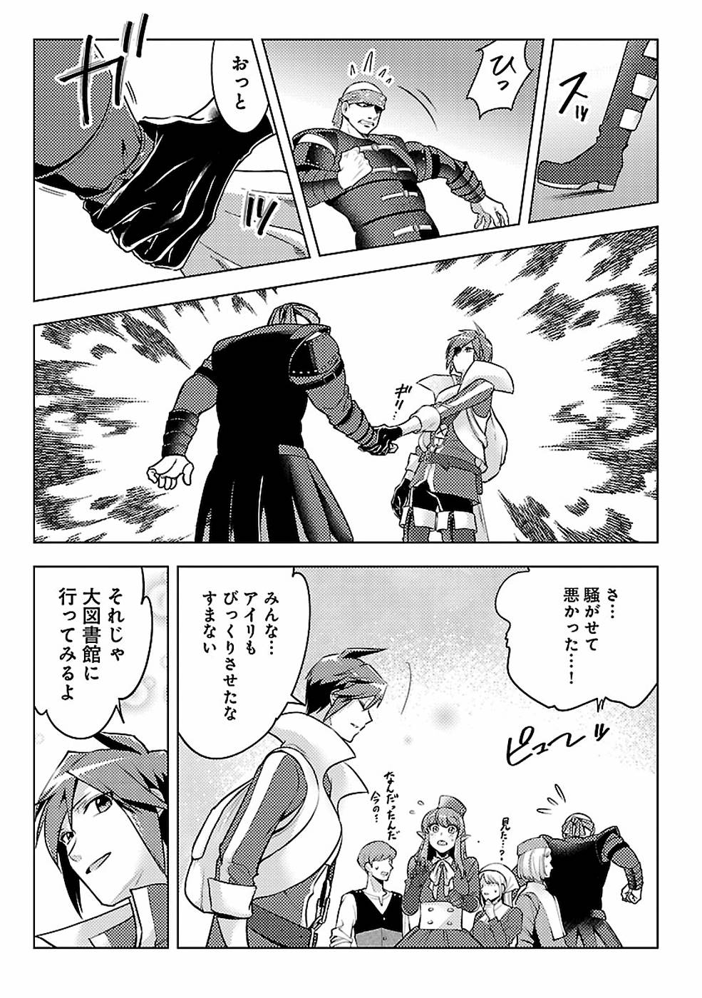 SAI SHOUKAN SARETA YUUSHA WA IPPANJIN TOSHITE IKITE IKU? (MANGA) - raw - Chapter 7 - https://jpdd.ccdd.to/JPDD/saishoukansaretayuushawaippanjintoshiteikiteikumanga/155438/rfgw0v5uejq.jpg