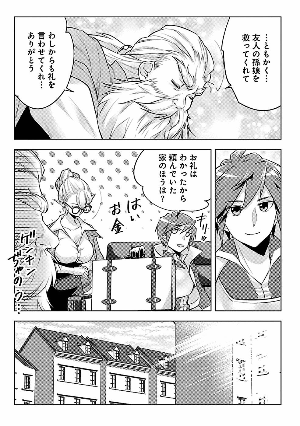SAI SHOUKAN SARETA YUUSHA WA IPPANJIN TOSHITE IKITE IKU? (MANGA) - raw - Chapter 7 - https://jpdd.ccdd.to/JPDD/saishoukansaretayuushawaippanjintoshiteikiteikumanga/155438/rlblpsskezi.jpg