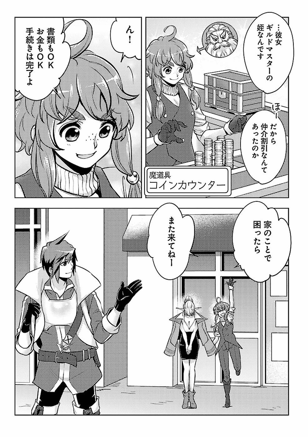 SAI SHOUKAN SARETA YUUSHA WA IPPANJIN TOSHITE IKITE IKU? (MANGA) - raw - Chapter 7 - https://jpdd.ccdd.to/JPDD/saishoukansaretayuushawaippanjintoshiteikiteikumanga/155438/ugb4pj4faqh.jpg