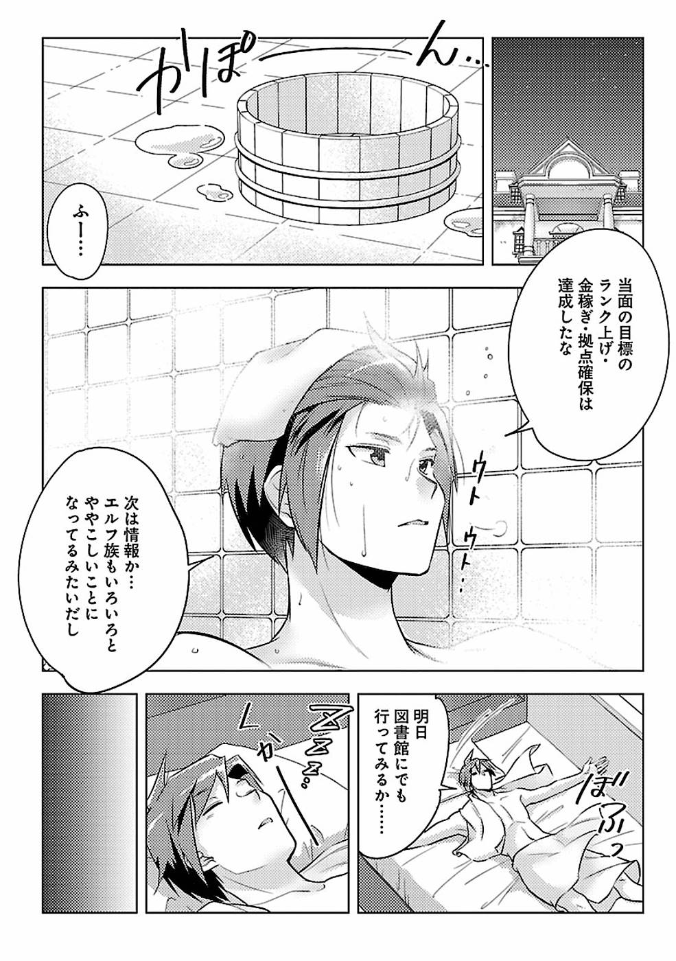 SAI SHOUKAN SARETA YUUSHA WA IPPANJIN TOSHITE IKITE IKU? (MANGA) - raw - Chapter 7 - https://jpdd.ccdd.to/JPDD/saishoukansaretayuushawaippanjintoshiteikiteikumanga/155438/wvetq04gt5s.jpg