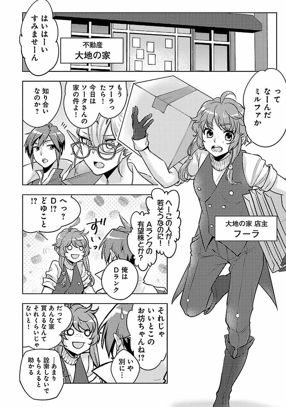 SAI SHOUKAN SARETA YUUSHA WA IPPANJIN TOSHITE IKITE IKU? (MANGA) - raw - Chapter 7 - https://jpdd.ccdd.to/JPDD/saishoukansaretayuushawaippanjintoshiteikiteikumanga/155438/zba2l3fmu2l.jpg