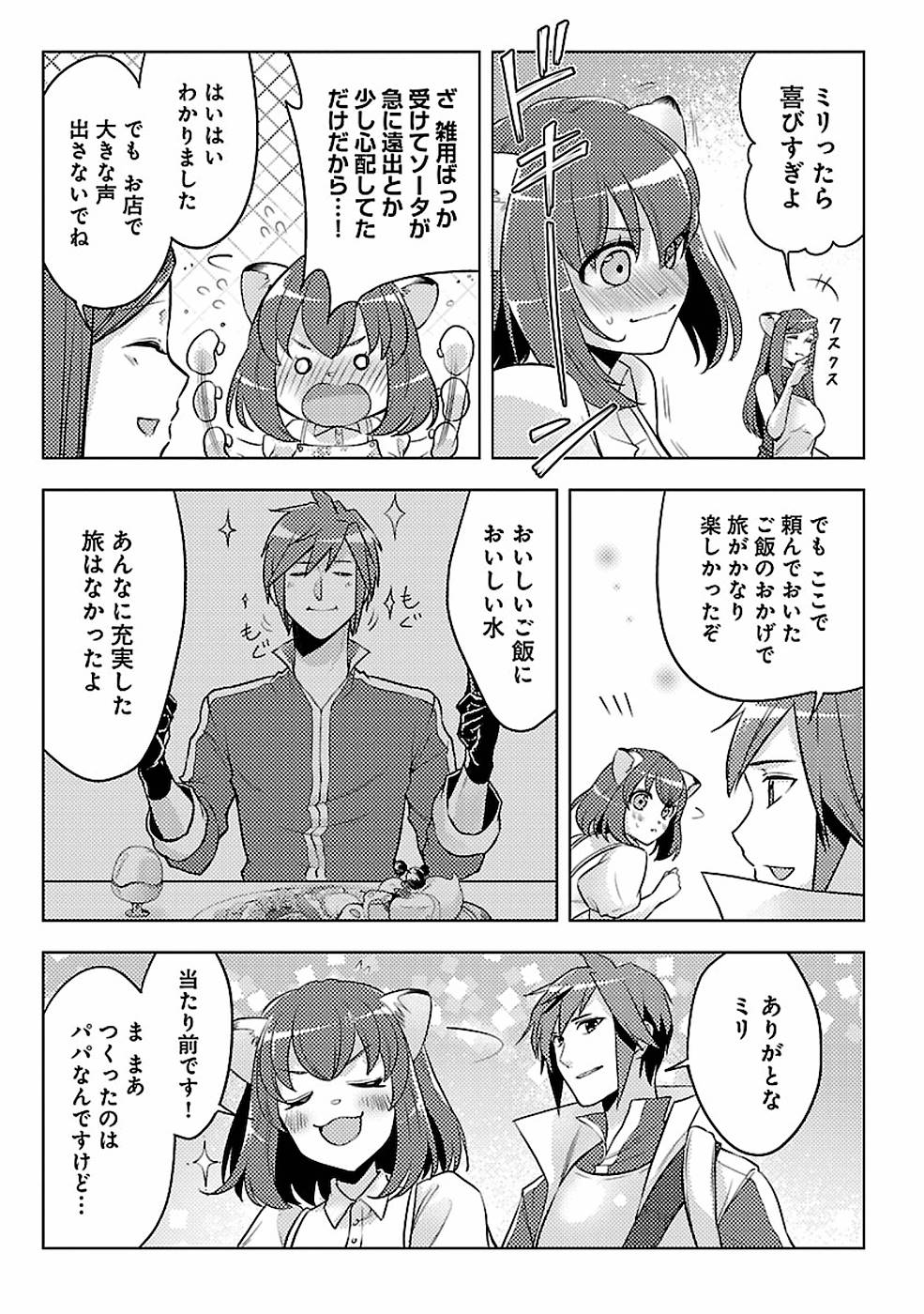 SAI SHOUKAN SARETA YUUSHA WA IPPANJIN TOSHITE IKITE IKU? (MANGA) - raw - Chapter 6 - https://jpdd.ccdd.to/JPDD/saishoukansaretayuushawaippanjintoshiteikiteikumanga/155439/0nskv4e2u4z.jpg