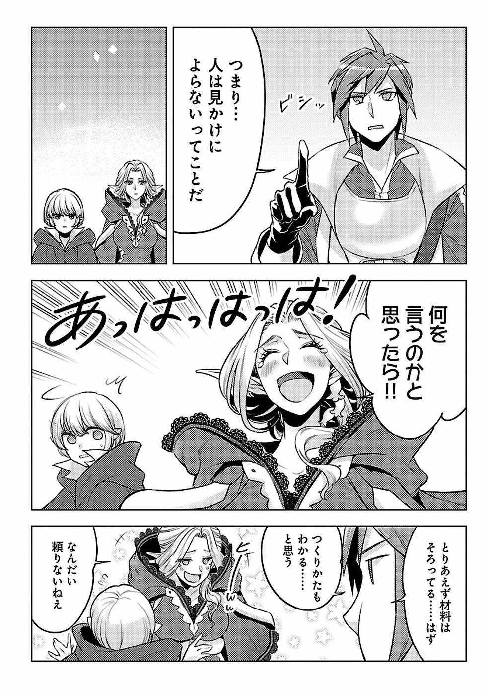 SAI SHOUKAN SARETA YUUSHA WA IPPANJIN TOSHITE IKITE IKU? (MANGA) - raw - Chapter 6 - https://jpdd.ccdd.to/JPDD/saishoukansaretayuushawaippanjintoshiteikiteikumanga/155439/0rzzasu52fh.jpg