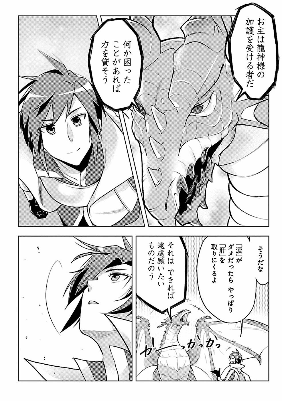 SAI SHOUKAN SARETA YUUSHA WA IPPANJIN TOSHITE IKITE IKU? (MANGA) - raw - Chapter 6 - https://jpdd.ccdd.to/JPDD/saishoukansaretayuushawaippanjintoshiteikiteikumanga/155439/1cftel0rdyu.jpg