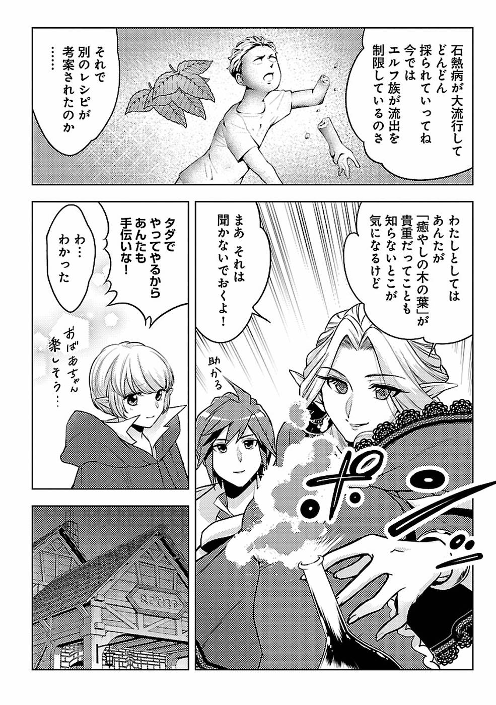 SAI SHOUKAN SARETA YUUSHA WA IPPANJIN TOSHITE IKITE IKU? (MANGA) - raw - Chapter 6 - https://jpdd.ccdd.to/JPDD/saishoukansaretayuushawaippanjintoshiteikiteikumanga/155439/22dwrmrqy5m.jpg