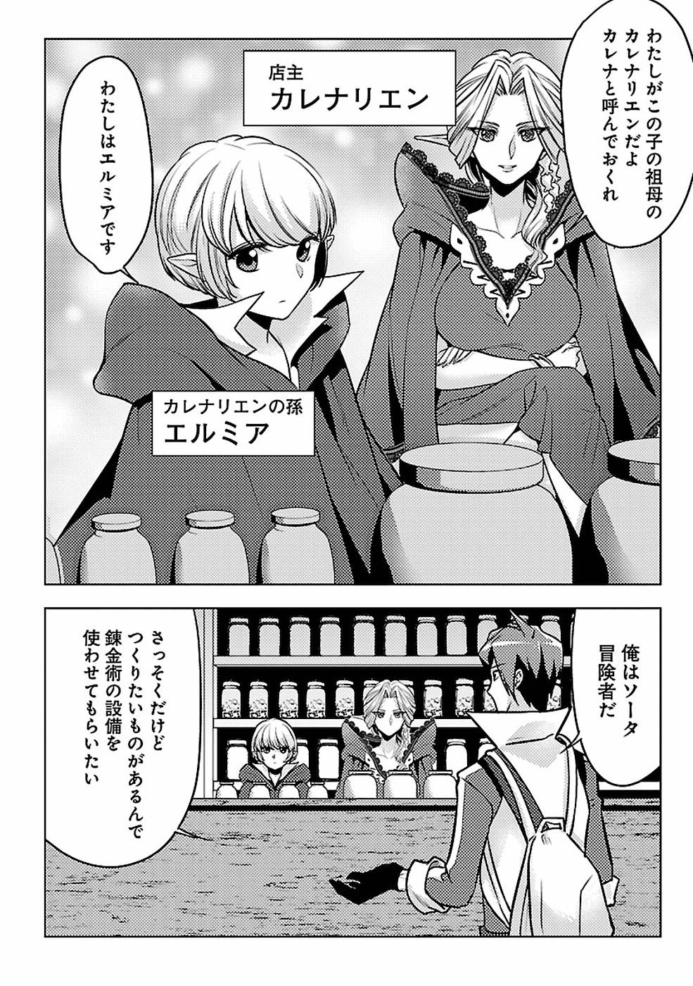SAI SHOUKAN SARETA YUUSHA WA IPPANJIN TOSHITE IKITE IKU? (MANGA) - raw - Chapter 6 - https://jpdd.ccdd.to/JPDD/saishoukansaretayuushawaippanjintoshiteikiteikumanga/155439/5ezlidvev1e.jpg
