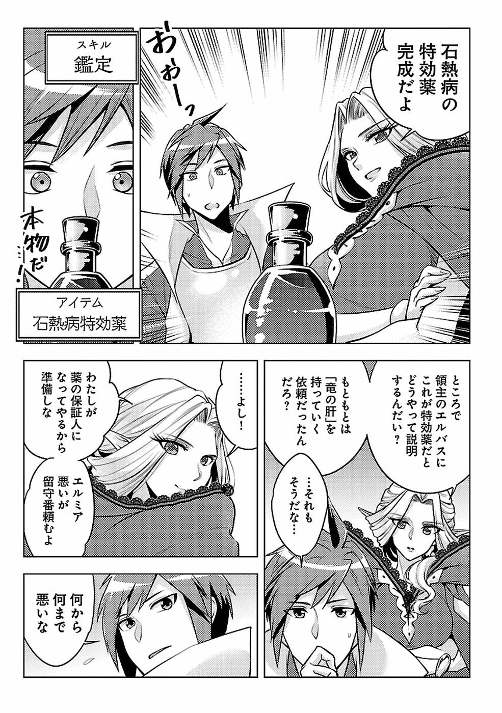 SAI SHOUKAN SARETA YUUSHA WA IPPANJIN TOSHITE IKITE IKU? (MANGA) - raw - Chapter 6 - https://jpdd.ccdd.to/JPDD/saishoukansaretayuushawaippanjintoshiteikiteikumanga/155439/5qcyvfhh2ok.jpg