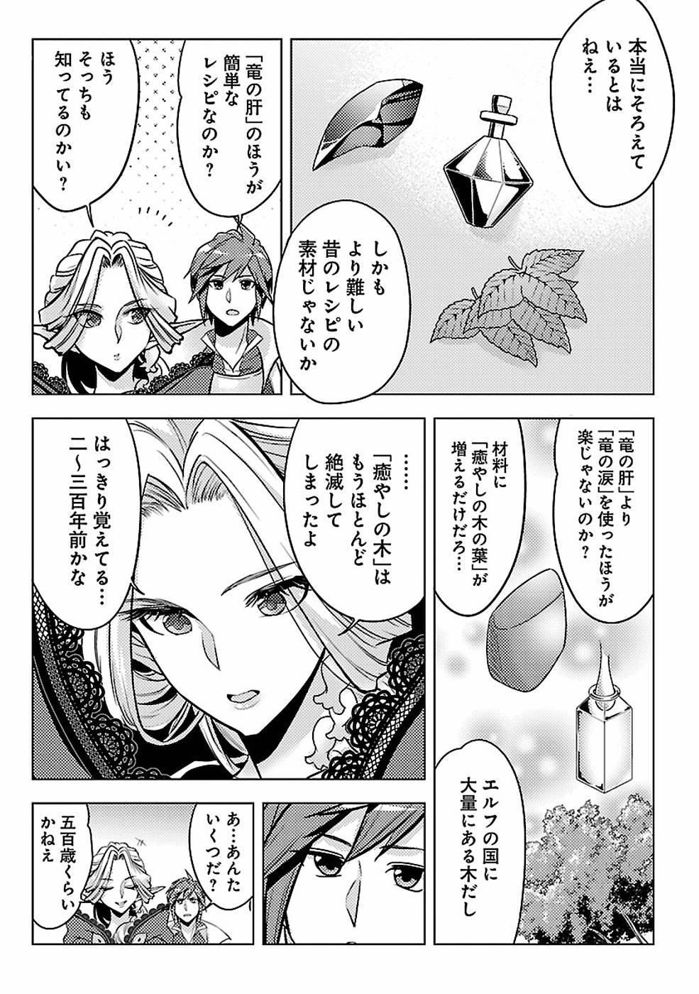 SAI SHOUKAN SARETA YUUSHA WA IPPANJIN TOSHITE IKITE IKU? (MANGA) - raw - Chapter 6 - https://jpdd.ccdd.to/JPDD/saishoukansaretayuushawaippanjintoshiteikiteikumanga/155439/aru3zrymoml.jpg