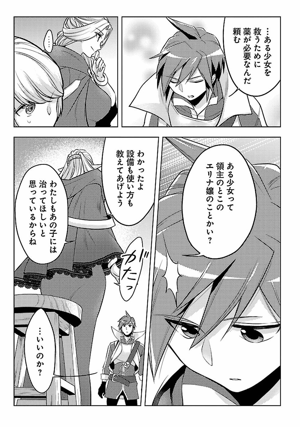SAI SHOUKAN SARETA YUUSHA WA IPPANJIN TOSHITE IKITE IKU? (MANGA) - raw - Chapter 6 - https://jpdd.ccdd.to/JPDD/saishoukansaretayuushawaippanjintoshiteikiteikumanga/155439/dopid3sewzo.jpg