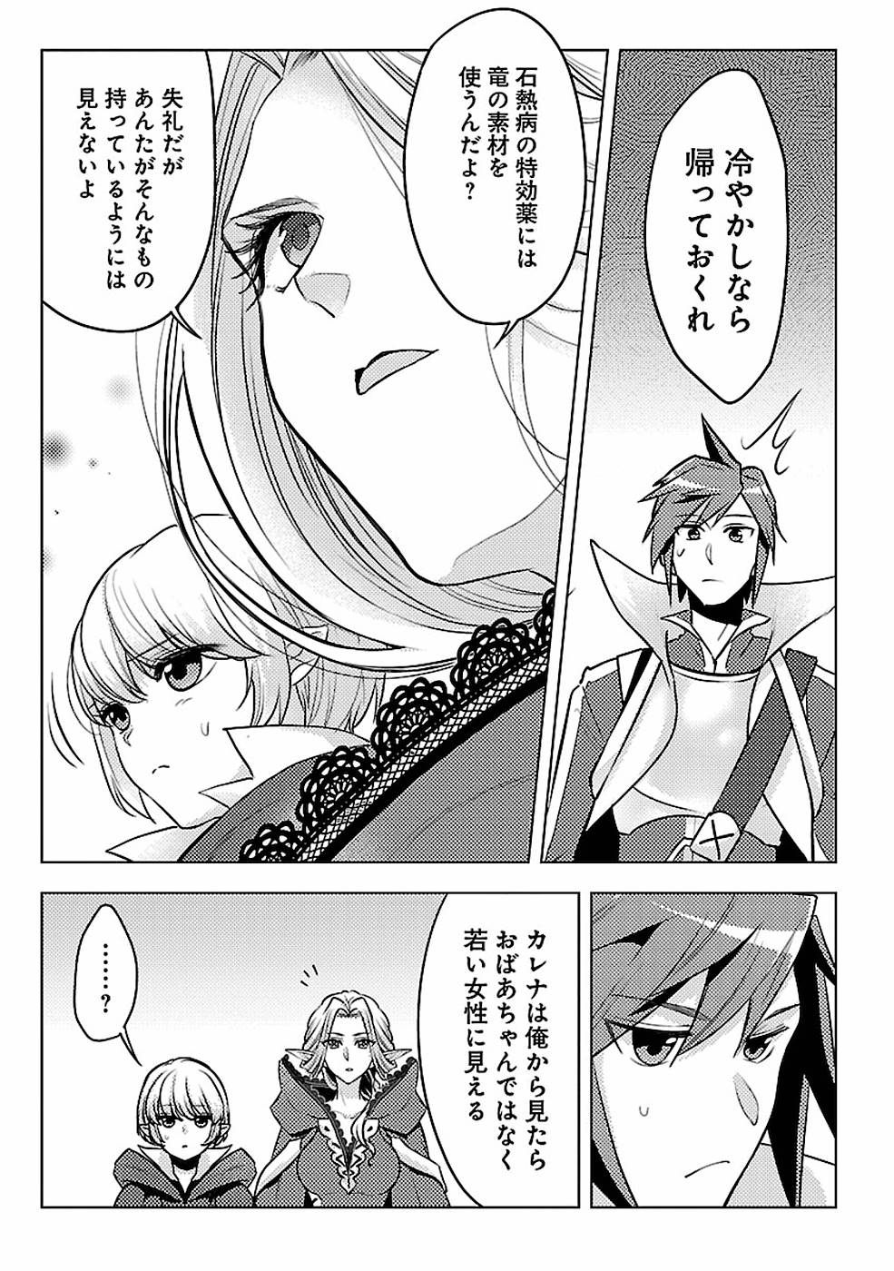 SAI SHOUKAN SARETA YUUSHA WA IPPANJIN TOSHITE IKITE IKU? (MANGA) - raw - Chapter 6 - https://jpdd.ccdd.to/JPDD/saishoukansaretayuushawaippanjintoshiteikiteikumanga/155439/fm3x1h2idvc.jpg