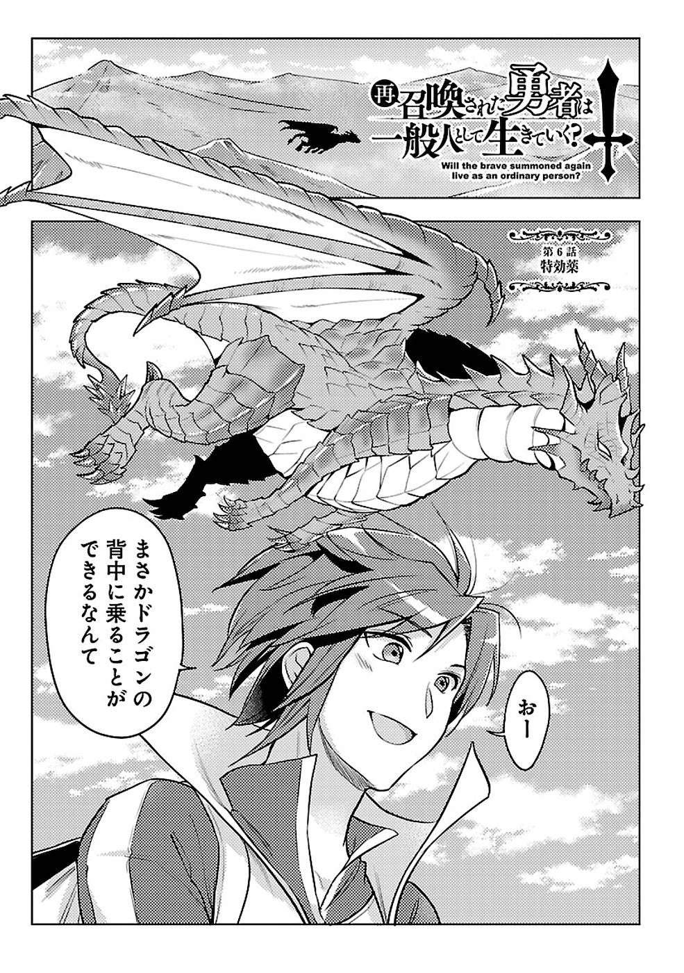 SAI SHOUKAN SARETA YUUSHA WA IPPANJIN TOSHITE IKITE IKU? (MANGA) - raw - Chapter 6 - https://jpdd.ccdd.to/JPDD/saishoukansaretayuushawaippanjintoshiteikiteikumanga/155439/mnyl0bqtyz4.jpg