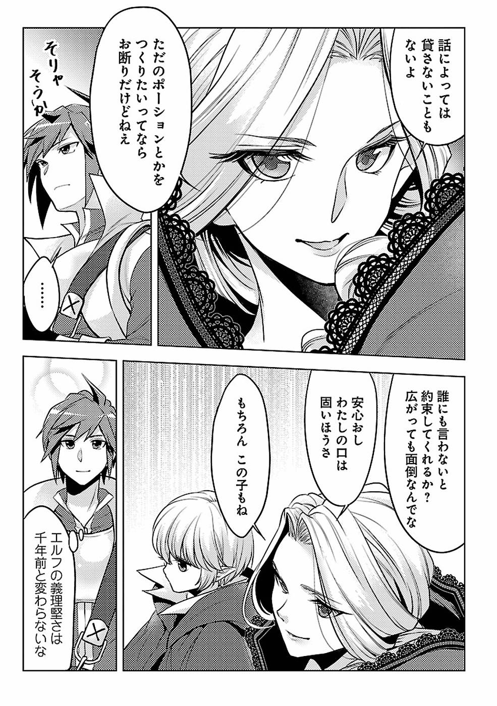 SAI SHOUKAN SARETA YUUSHA WA IPPANJIN TOSHITE IKITE IKU? (MANGA) - raw - Chapter 6 - https://jpdd.ccdd.to/JPDD/saishoukansaretayuushawaippanjintoshiteikiteikumanga/155439/nmxanzqkbj0.jpg