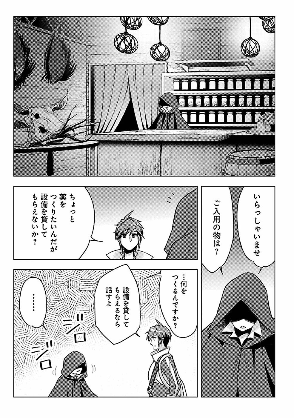 SAI SHOUKAN SARETA YUUSHA WA IPPANJIN TOSHITE IKITE IKU? (MANGA) - raw - Chapter 6 - https://jpdd.ccdd.to/JPDD/saishoukansaretayuushawaippanjintoshiteikiteikumanga/155439/sqa0skz1ycq.jpg