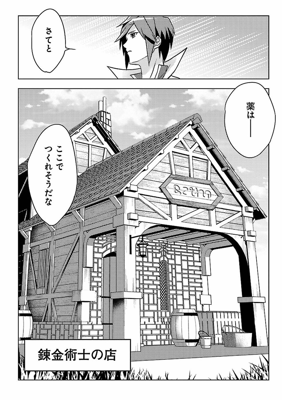 SAI SHOUKAN SARETA YUUSHA WA IPPANJIN TOSHITE IKITE IKU? (MANGA) - raw - Chapter 6 - https://jpdd.ccdd.to/JPDD/saishoukansaretayuushawaippanjintoshiteikiteikumanga/155439/sspexc1ovgd.jpg