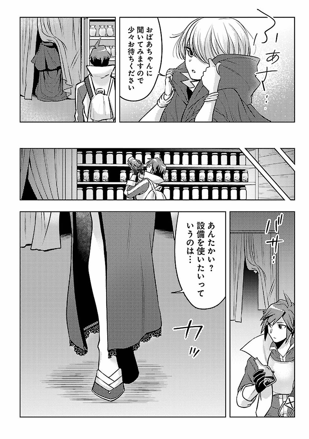SAI SHOUKAN SARETA YUUSHA WA IPPANJIN TOSHITE IKITE IKU? (MANGA) - raw - Chapter 6 - https://jpdd.ccdd.to/JPDD/saishoukansaretayuushawaippanjintoshiteikiteikumanga/155439/uxrirl1k4li.jpg