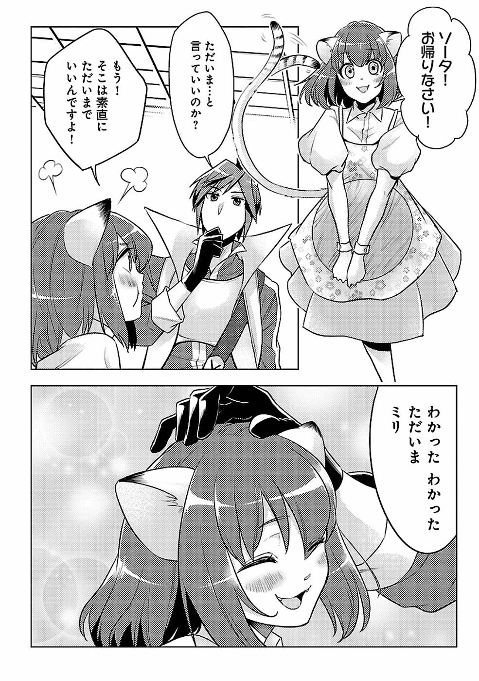 SAI SHOUKAN SARETA YUUSHA WA IPPANJIN TOSHITE IKITE IKU? (MANGA) - raw - Chapter 6 - https://jpdd.ccdd.to/JPDD/saishoukansaretayuushawaippanjintoshiteikiteikumanga/155439/zdjs1oa03pw.jpg