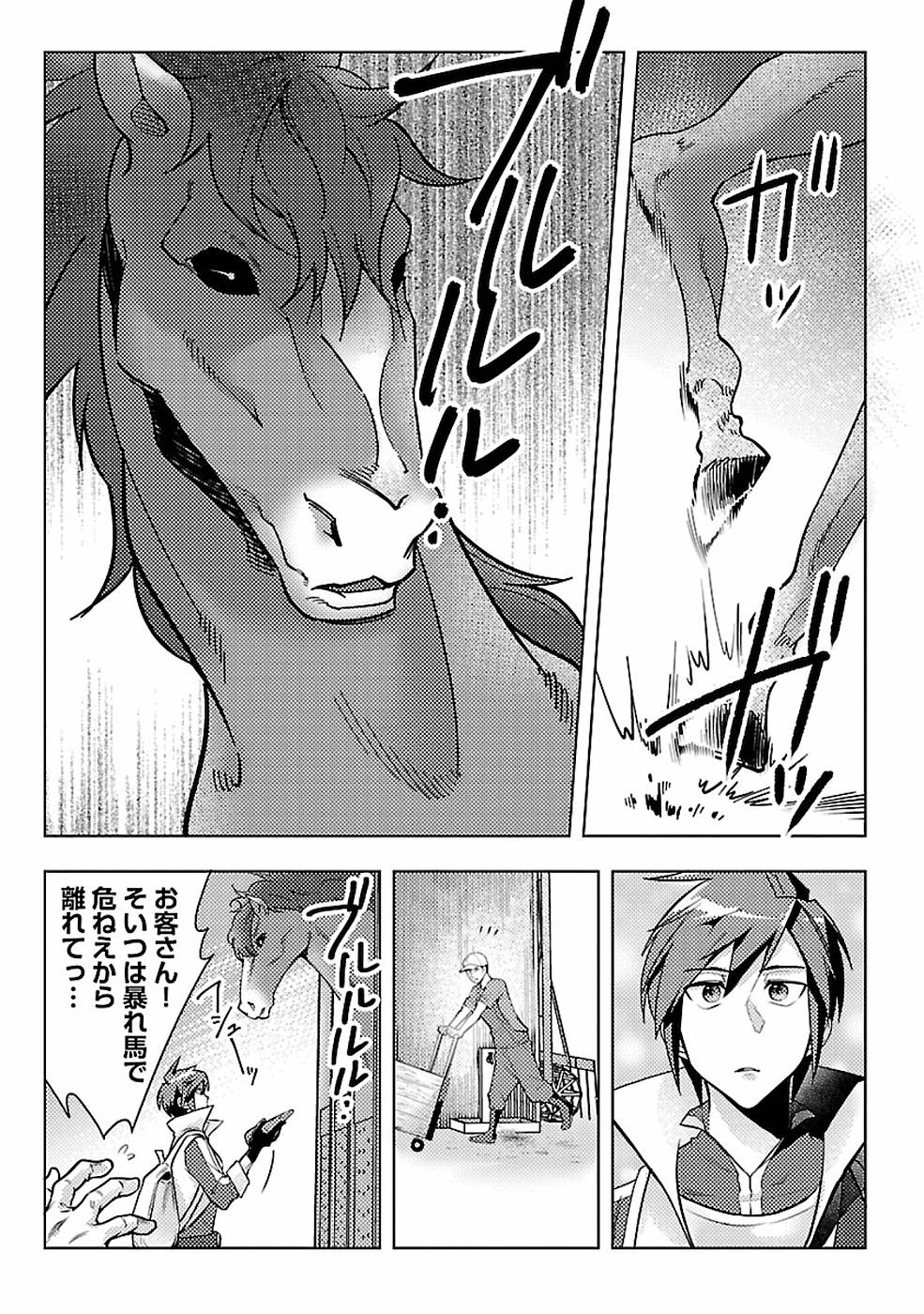 SAI SHOUKAN SARETA YUUSHA WA IPPANJIN TOSHITE IKITE IKU? (MANGA) - raw - Chapter 4 - https://jpdd.ccdd.to/JPDD/saishoukansaretayuushawaippanjintoshiteikiteikumanga/155441/0vjykhj4bh3.jpg