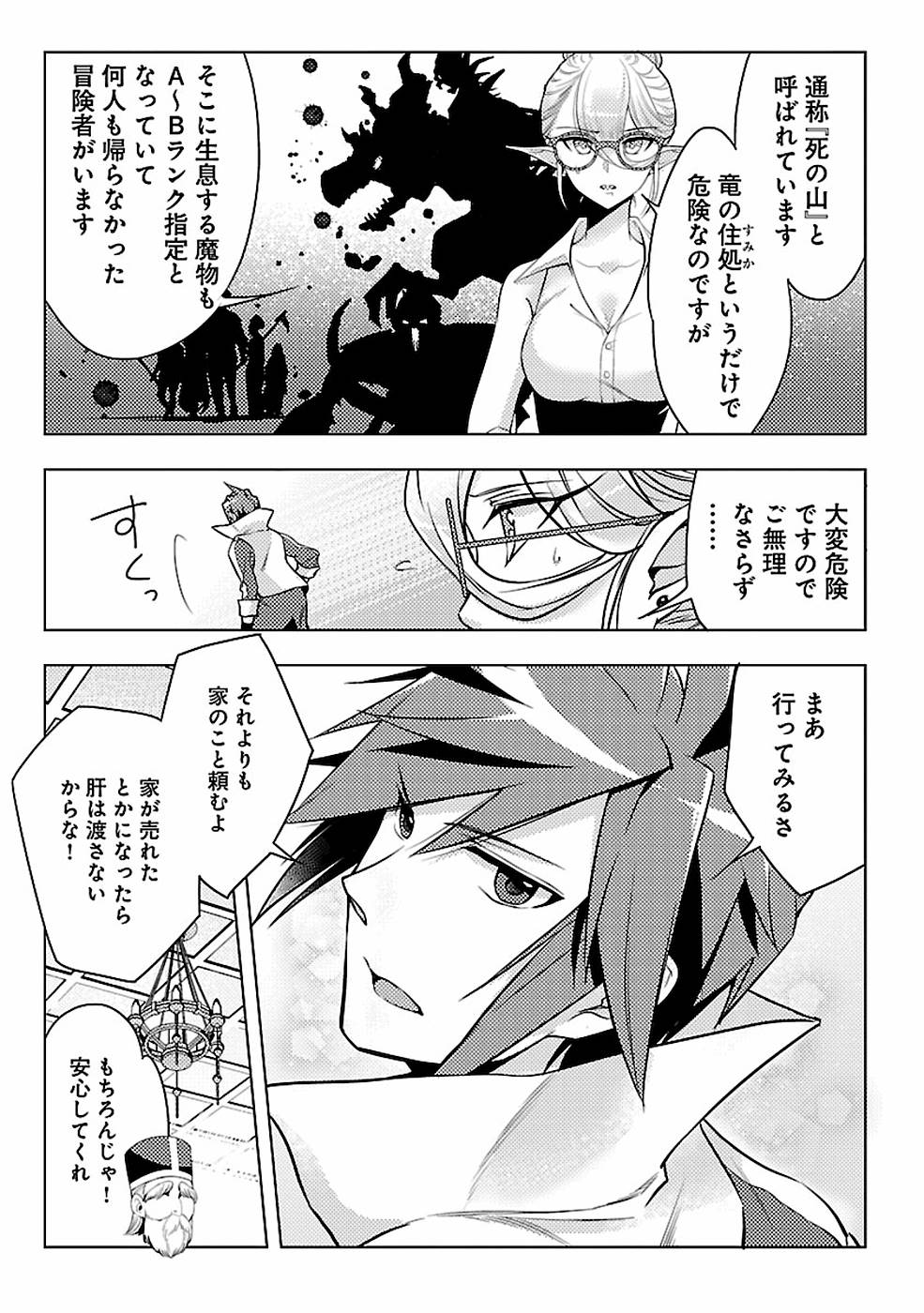 SAI SHOUKAN SARETA YUUSHA WA IPPANJIN TOSHITE IKITE IKU? (MANGA) - raw - Chapter 4 - https://jpdd.ccdd.to/JPDD/saishoukansaretayuushawaippanjintoshiteikiteikumanga/155441/1kvurxcuqvp.jpg