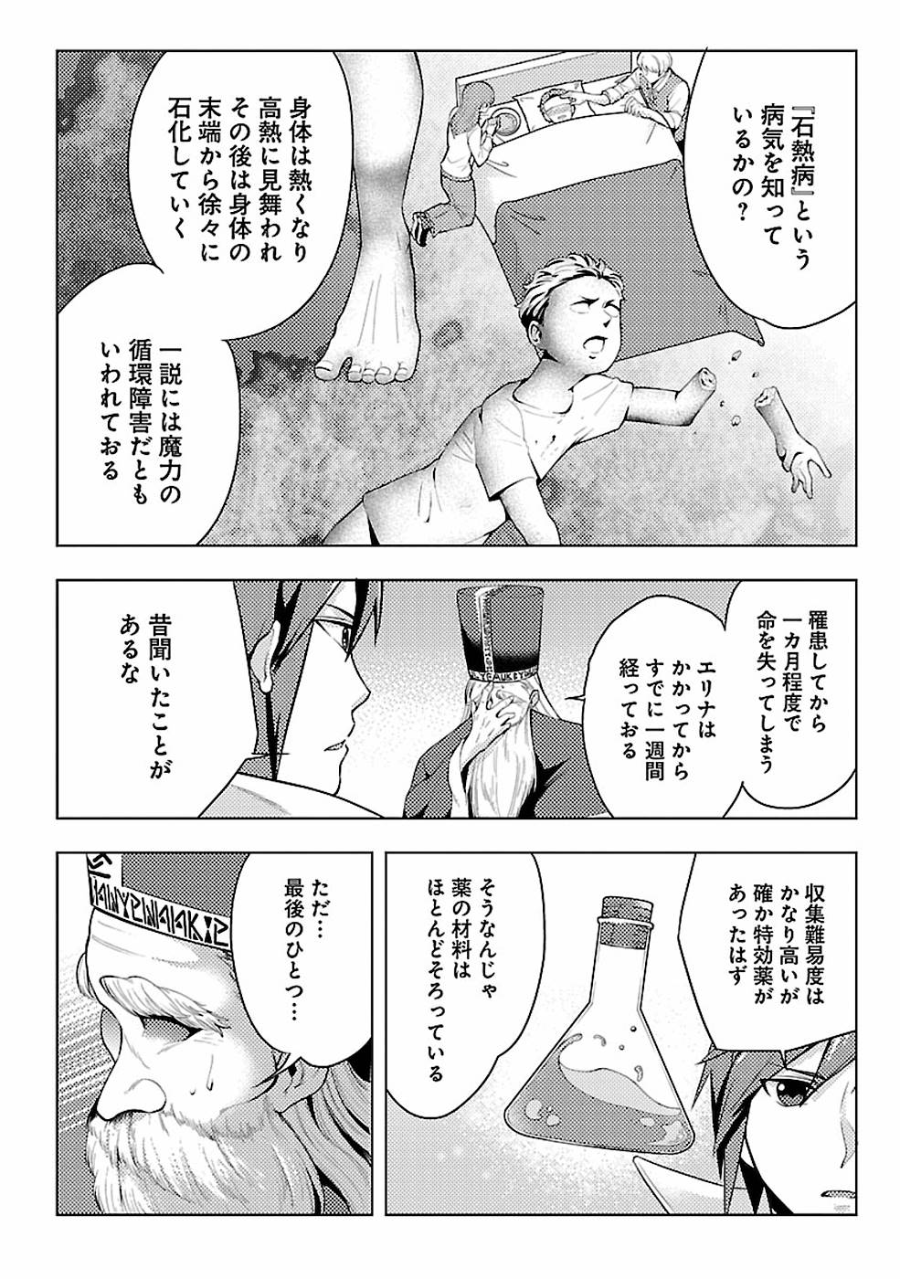 SAI SHOUKAN SARETA YUUSHA WA IPPANJIN TOSHITE IKITE IKU? (MANGA) - raw - Chapter 4 - https://jpdd.ccdd.to/JPDD/saishoukansaretayuushawaippanjintoshiteikiteikumanga/155441/3pbyoe25uqi.jpg