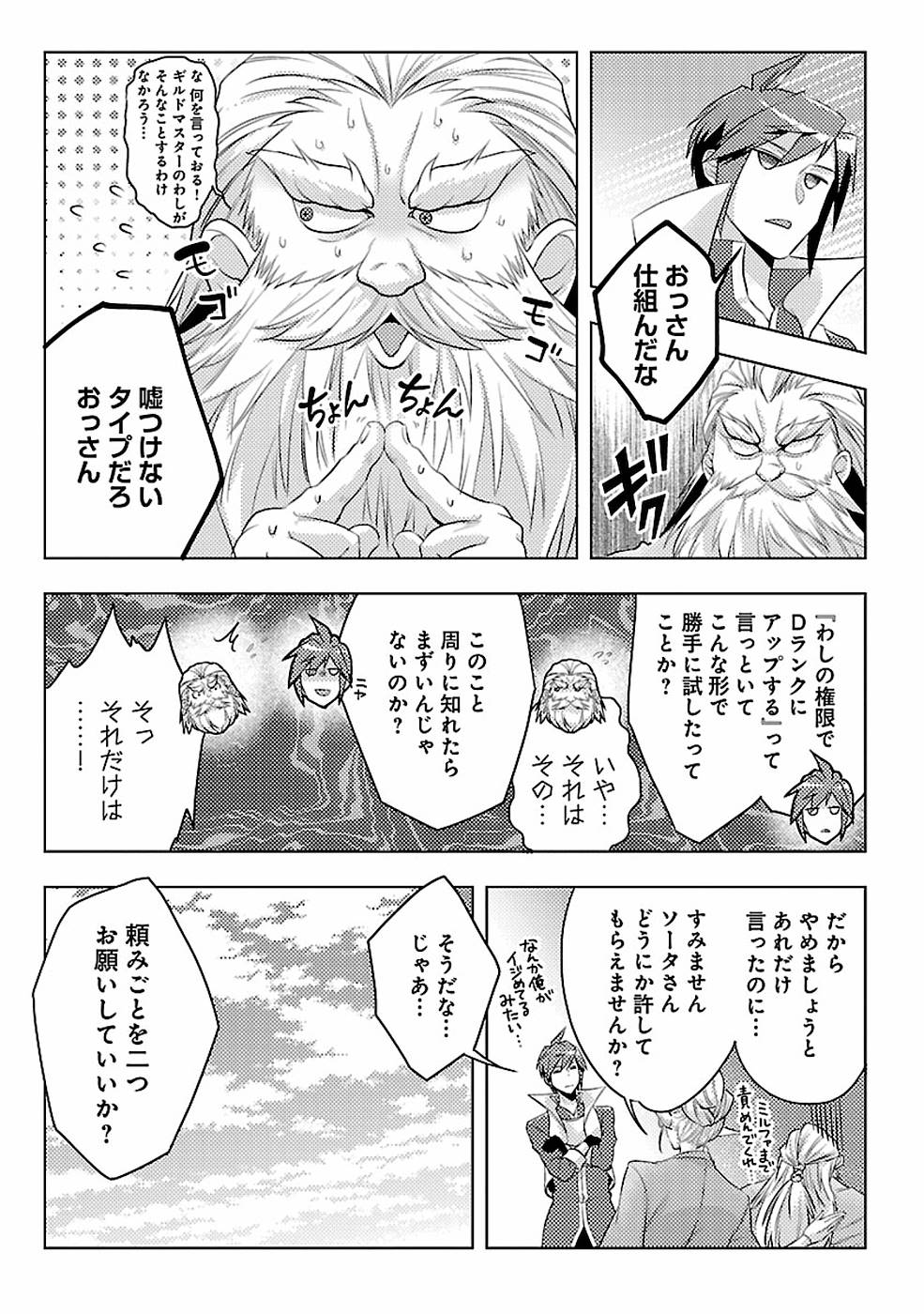 SAI SHOUKAN SARETA YUUSHA WA IPPANJIN TOSHITE IKITE IKU? (MANGA) - raw - Chapter 4 - https://jpdd.ccdd.to/JPDD/saishoukansaretayuushawaippanjintoshiteikiteikumanga/155441/40az0pwotek.jpg