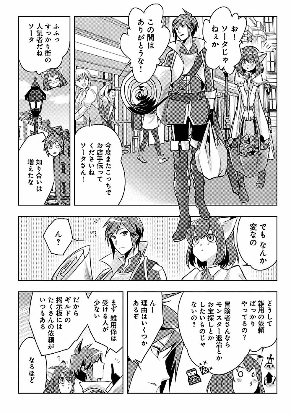 SAI SHOUKAN SARETA YUUSHA WA IPPANJIN TOSHITE IKITE IKU? (MANGA) - raw - Chapter 4 - https://jpdd.ccdd.to/JPDD/saishoukansaretayuushawaippanjintoshiteikiteikumanga/155441/bi0dupk0ynx.jpg