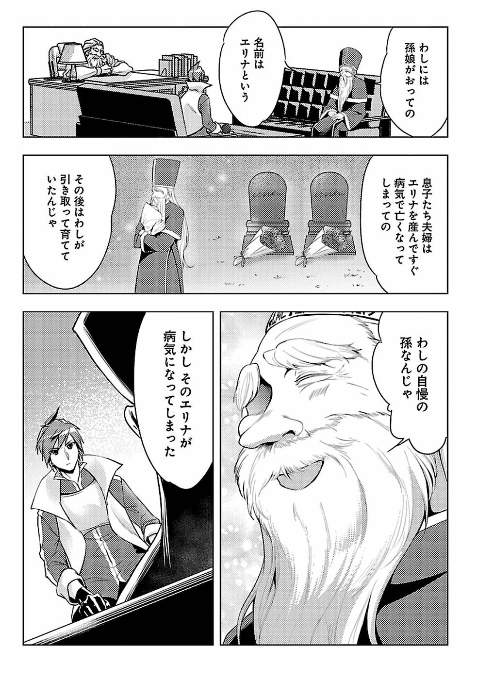 SAI SHOUKAN SARETA YUUSHA WA IPPANJIN TOSHITE IKITE IKU? (MANGA) - raw - Chapter 4 - https://jpdd.ccdd.to/JPDD/saishoukansaretayuushawaippanjintoshiteikiteikumanga/155441/havasxg0ort.jpg