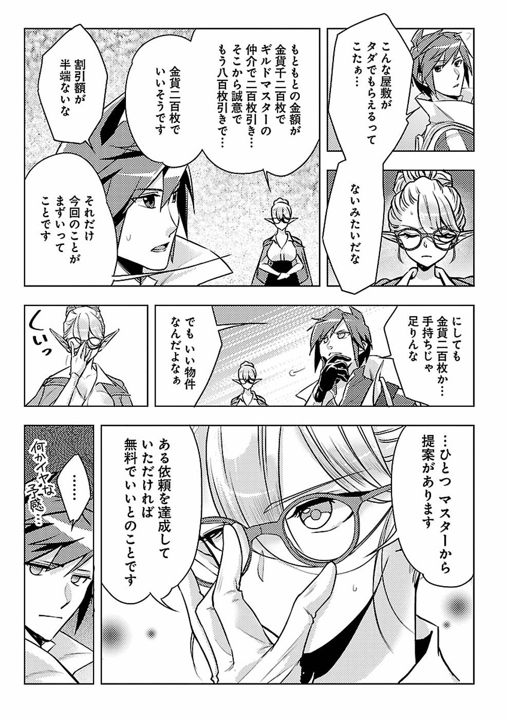 SAI SHOUKAN SARETA YUUSHA WA IPPANJIN TOSHITE IKITE IKU? (MANGA) - raw - Chapter 4 - https://jpdd.ccdd.to/JPDD/saishoukansaretayuushawaippanjintoshiteikiteikumanga/155441/kz1abfrg30p.jpg