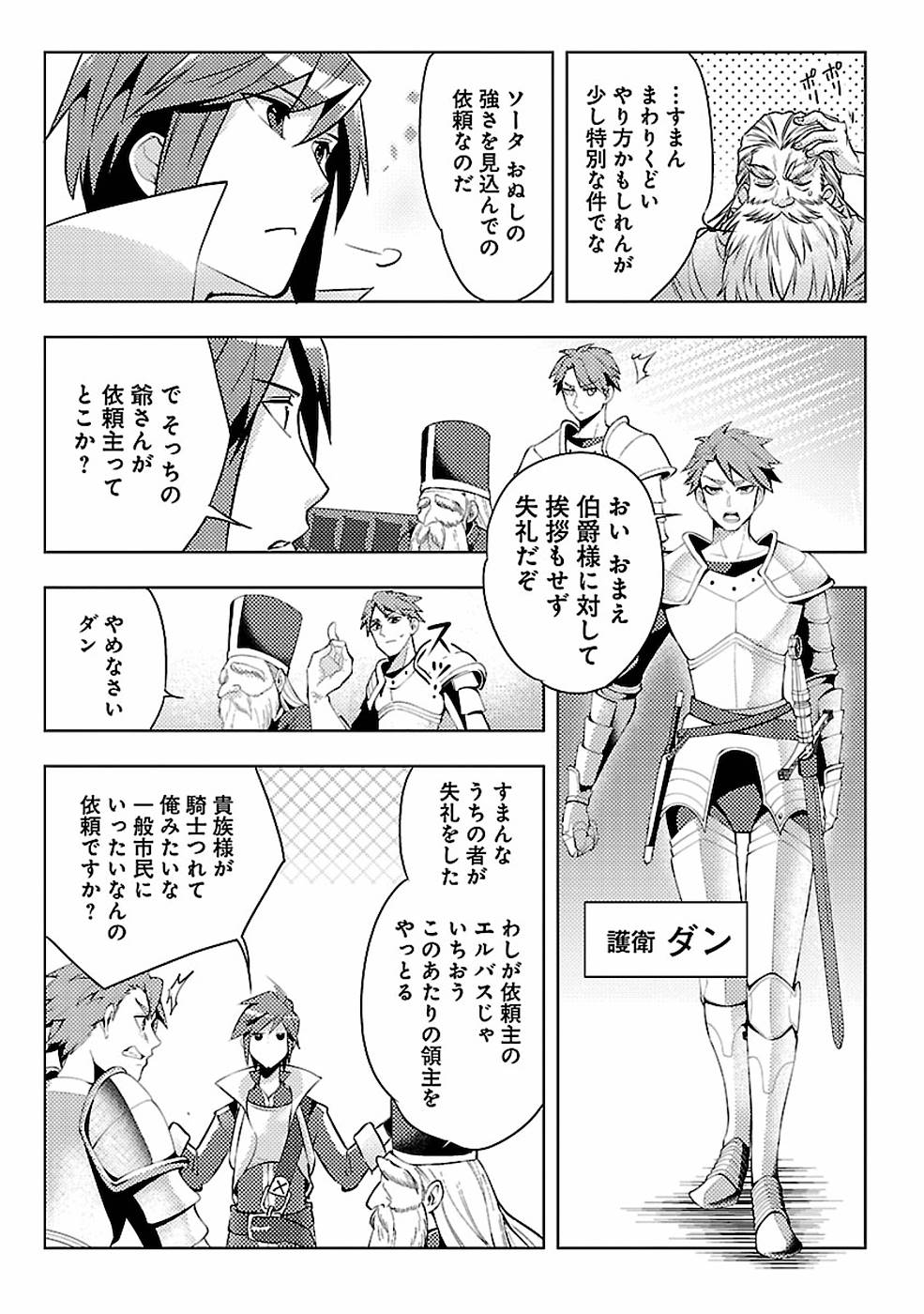SAI SHOUKAN SARETA YUUSHA WA IPPANJIN TOSHITE IKITE IKU? (MANGA) - raw - Chapter 4 - https://jpdd.ccdd.to/JPDD/saishoukansaretayuushawaippanjintoshiteikiteikumanga/155441/nzzhjhp1ufc.jpg