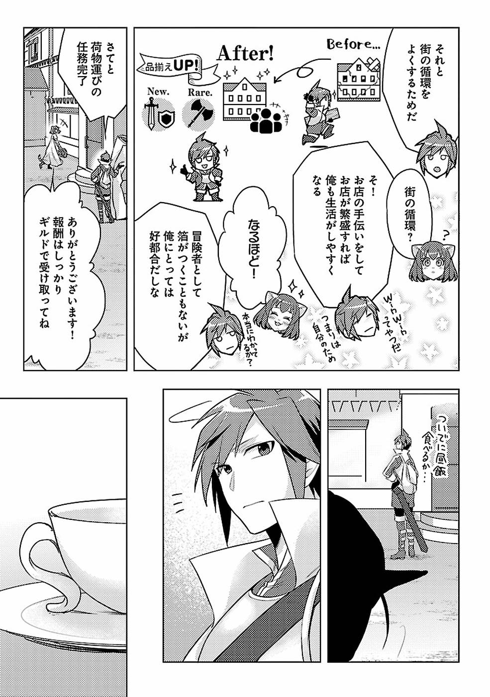 SAI SHOUKAN SARETA YUUSHA WA IPPANJIN TOSHITE IKITE IKU? (MANGA) - raw - Chapter 4 - https://jpdd.ccdd.to/JPDD/saishoukansaretayuushawaippanjintoshiteikiteikumanga/155441/porsqd21p4e.jpg