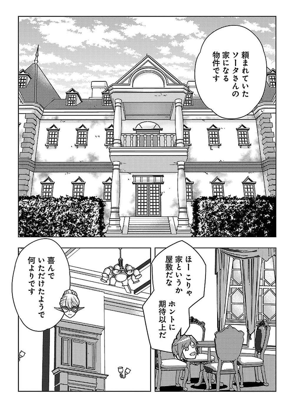 SAI SHOUKAN SARETA YUUSHA WA IPPANJIN TOSHITE IKITE IKU? (MANGA) - raw - Chapter 4 - https://jpdd.ccdd.to/JPDD/saishoukansaretayuushawaippanjintoshiteikiteikumanga/155441/qkdsby0r4jx.jpg