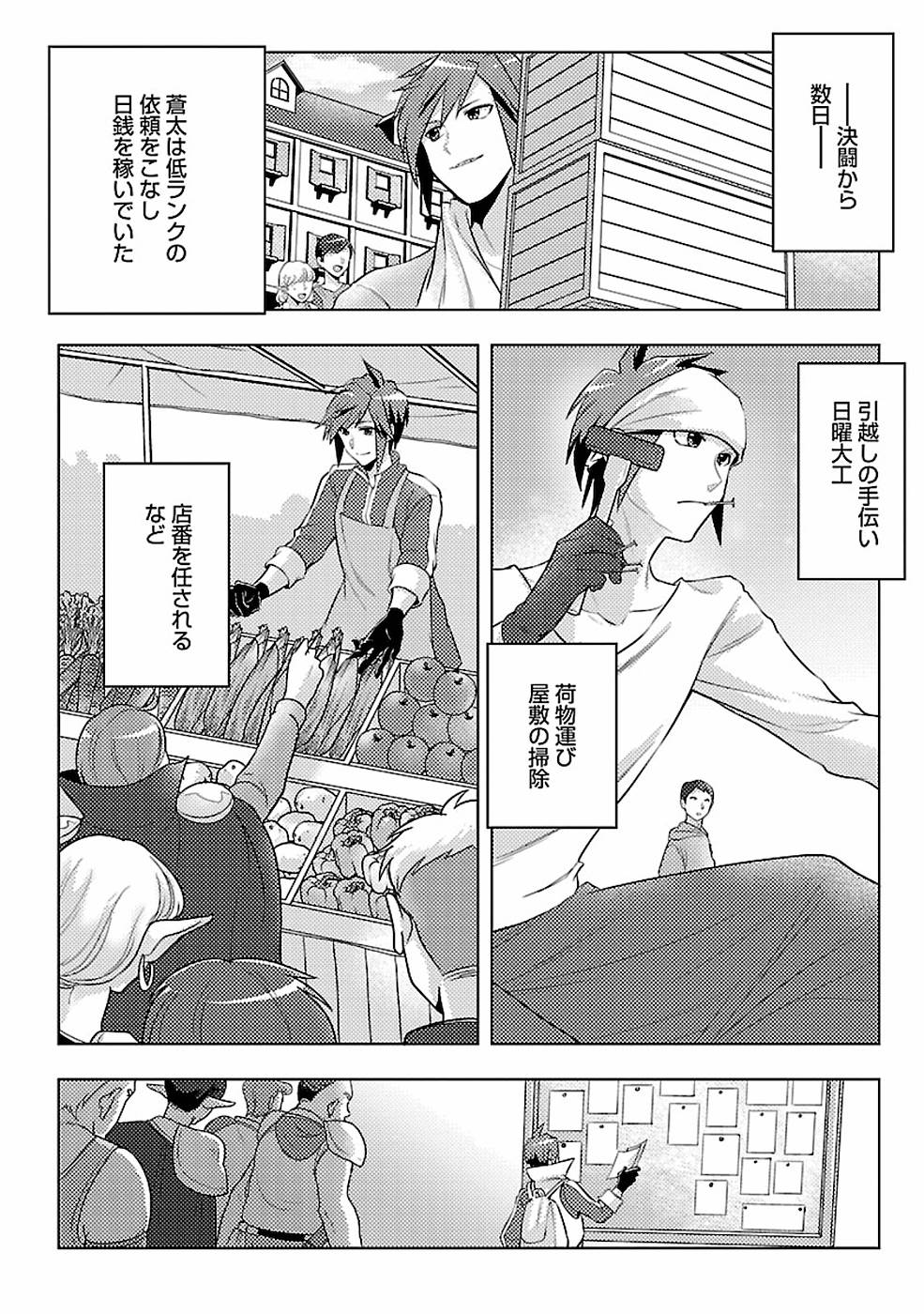 SAI SHOUKAN SARETA YUUSHA WA IPPANJIN TOSHITE IKITE IKU? (MANGA) - raw - Chapter 4 - https://jpdd.ccdd.to/JPDD/saishoukansaretayuushawaippanjintoshiteikiteikumanga/155441/ql3ewn3nrca.jpg