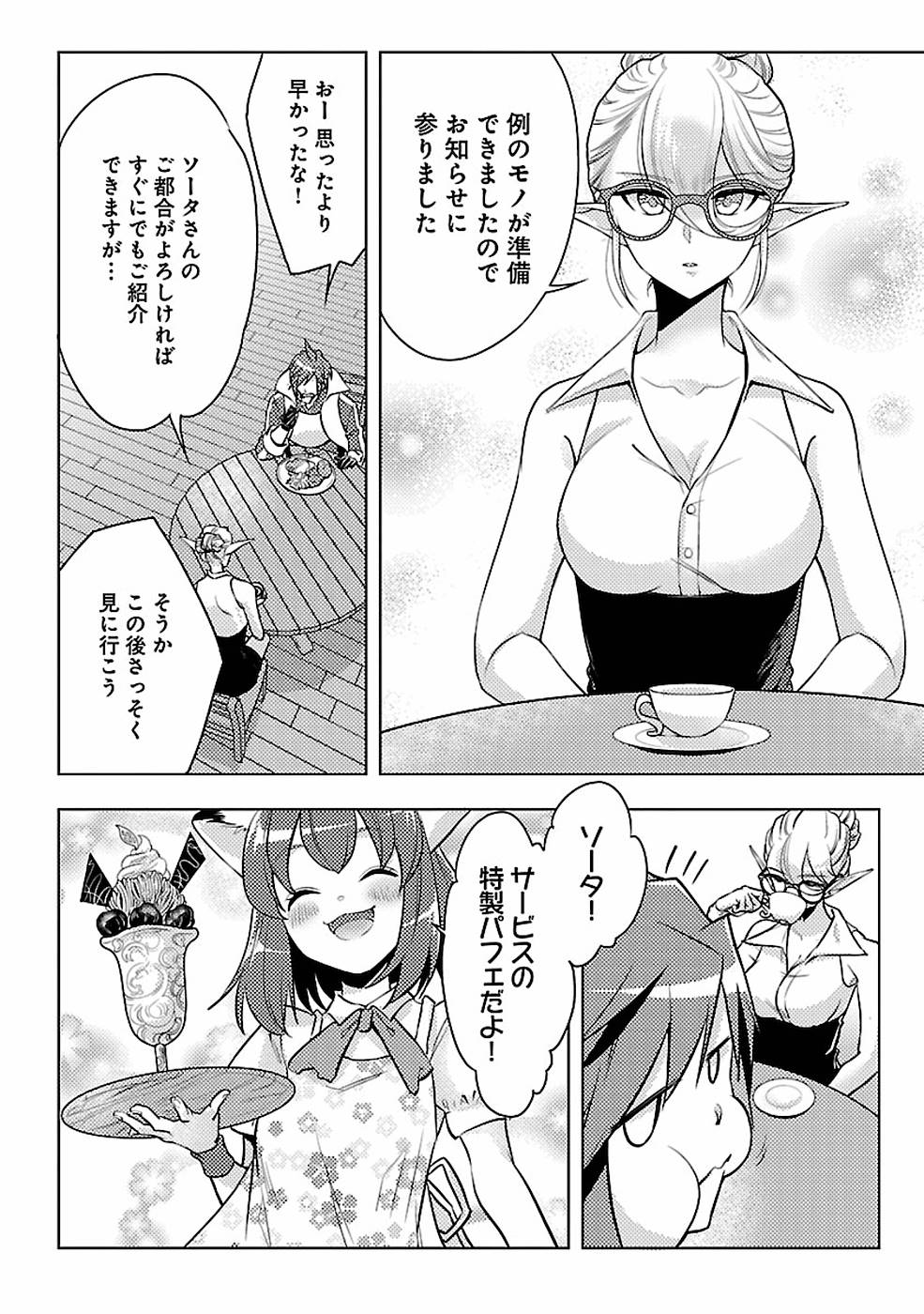 SAI SHOUKAN SARETA YUUSHA WA IPPANJIN TOSHITE IKITE IKU? (MANGA) - raw - Chapter 4 - https://jpdd.ccdd.to/JPDD/saishoukansaretayuushawaippanjintoshiteikiteikumanga/155441/vbzrn3121mv.jpg