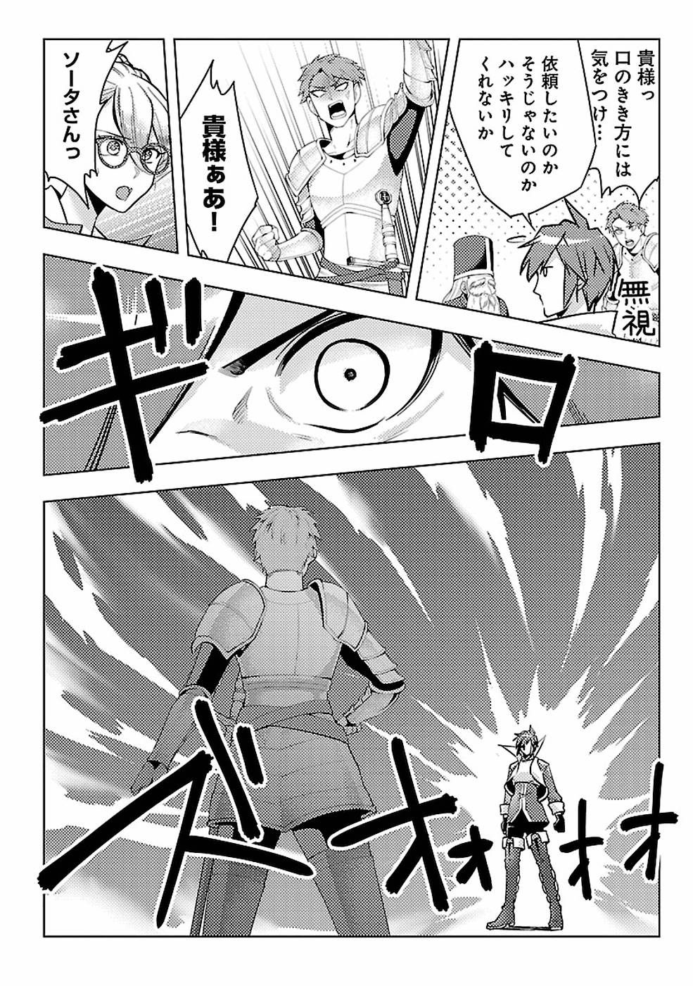 SAI SHOUKAN SARETA YUUSHA WA IPPANJIN TOSHITE IKITE IKU? (MANGA) - raw - Chapter 4 - https://jpdd.ccdd.to/JPDD/saishoukansaretayuushawaippanjintoshiteikiteikumanga/155441/wzkenpadcvz.jpg