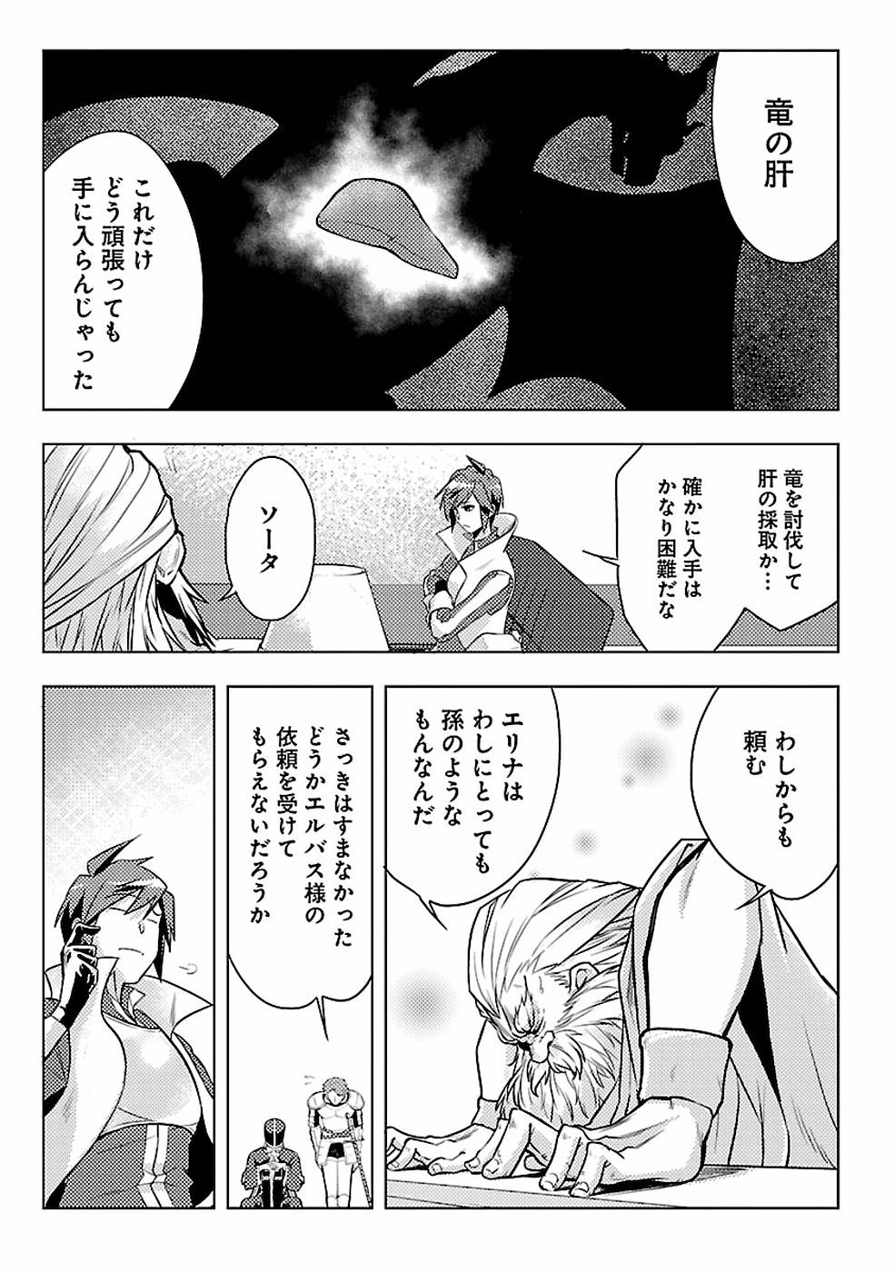 SAI SHOUKAN SARETA YUUSHA WA IPPANJIN TOSHITE IKITE IKU? (MANGA) - raw - Chapter 4 - https://jpdd.ccdd.to/JPDD/saishoukansaretayuushawaippanjintoshiteikiteikumanga/155441/xf3b42jbzb2.jpg