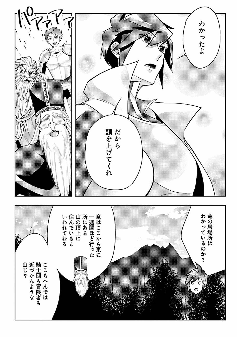 SAI SHOUKAN SARETA YUUSHA WA IPPANJIN TOSHITE IKITE IKU? (MANGA) - raw - Chapter 4 - https://jpdd.ccdd.to/JPDD/saishoukansaretayuushawaippanjintoshiteikiteikumanga/155441/zeinea0mxrl.jpg