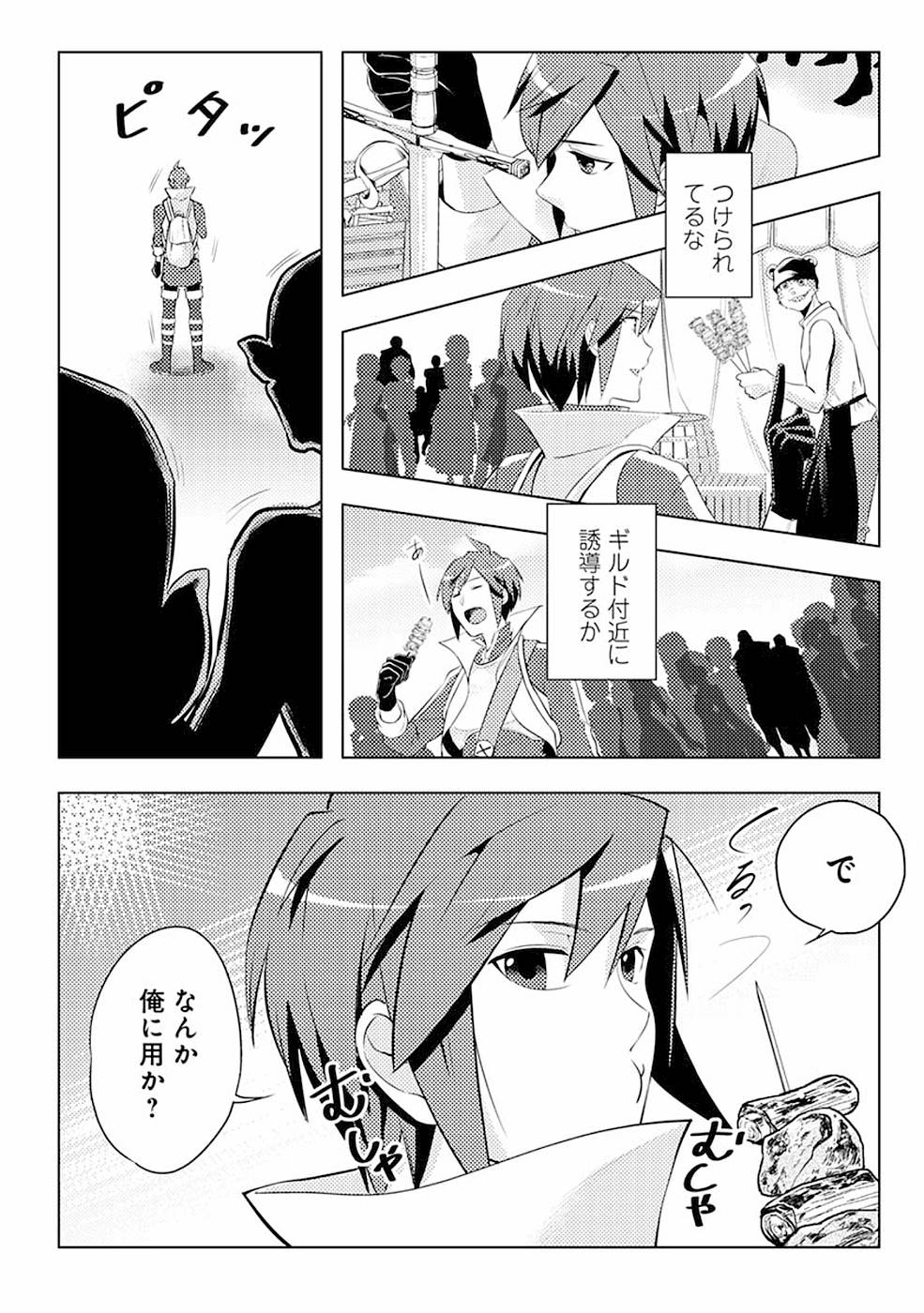 SAI SHOUKAN SARETA YUUSHA WA IPPANJIN TOSHITE IKITE IKU? (MANGA) - raw - Chapter 3 - https://jpdd.ccdd.to/JPDD/saishoukansaretayuushawaippanjintoshiteikiteikumanga/155442/310j1lx5mpl.jpg