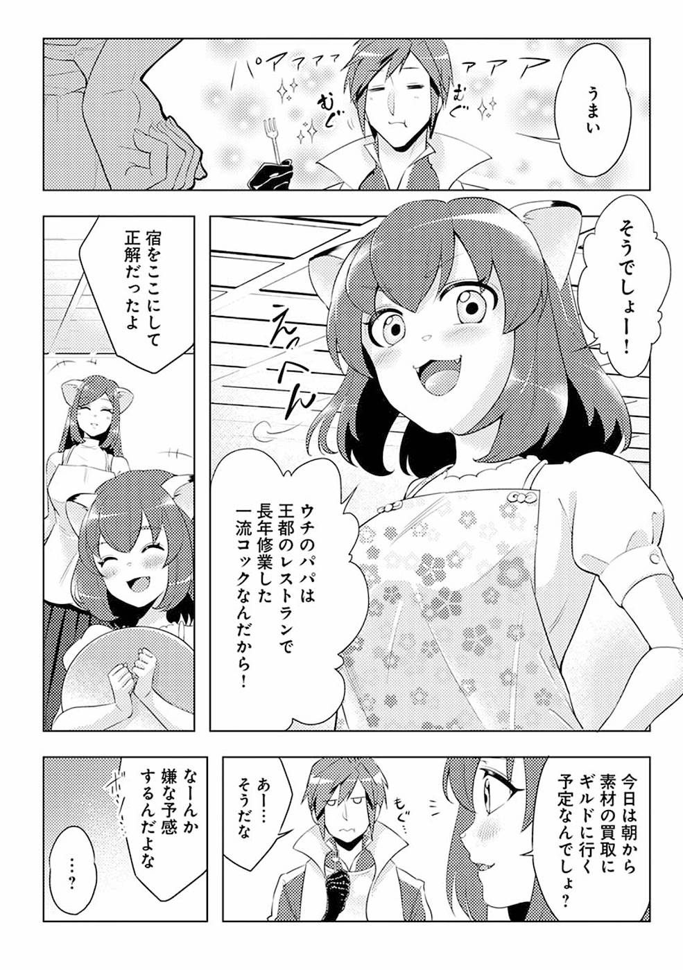 SAI SHOUKAN SARETA YUUSHA WA IPPANJIN TOSHITE IKITE IKU? (MANGA) - raw - Chapter 3 - https://jpdd.ccdd.to/JPDD/saishoukansaretayuushawaippanjintoshiteikiteikumanga/155442/33ddfc1x0l3.jpg