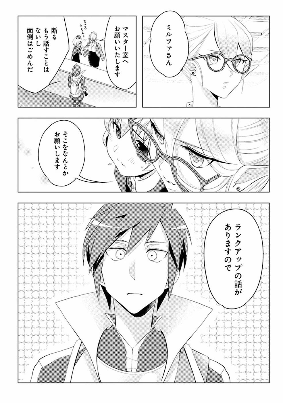 SAI SHOUKAN SARETA YUUSHA WA IPPANJIN TOSHITE IKITE IKU? (MANGA) - raw - Chapter 3 - https://jpdd.ccdd.to/JPDD/saishoukansaretayuushawaippanjintoshiteikiteikumanga/155442/45hmxasngcb.jpg