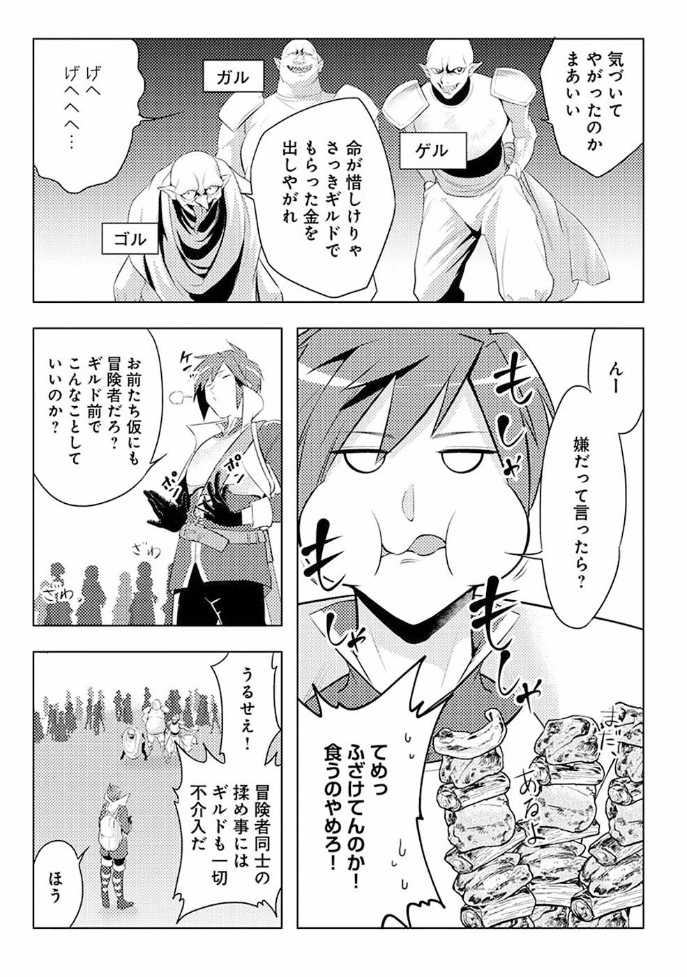 SAI SHOUKAN SARETA YUUSHA WA IPPANJIN TOSHITE IKITE IKU? (MANGA) - raw - Chapter 3 - https://jpdd.ccdd.to/JPDD/saishoukansaretayuushawaippanjintoshiteikiteikumanga/155442/afmutsm3g2r.jpg