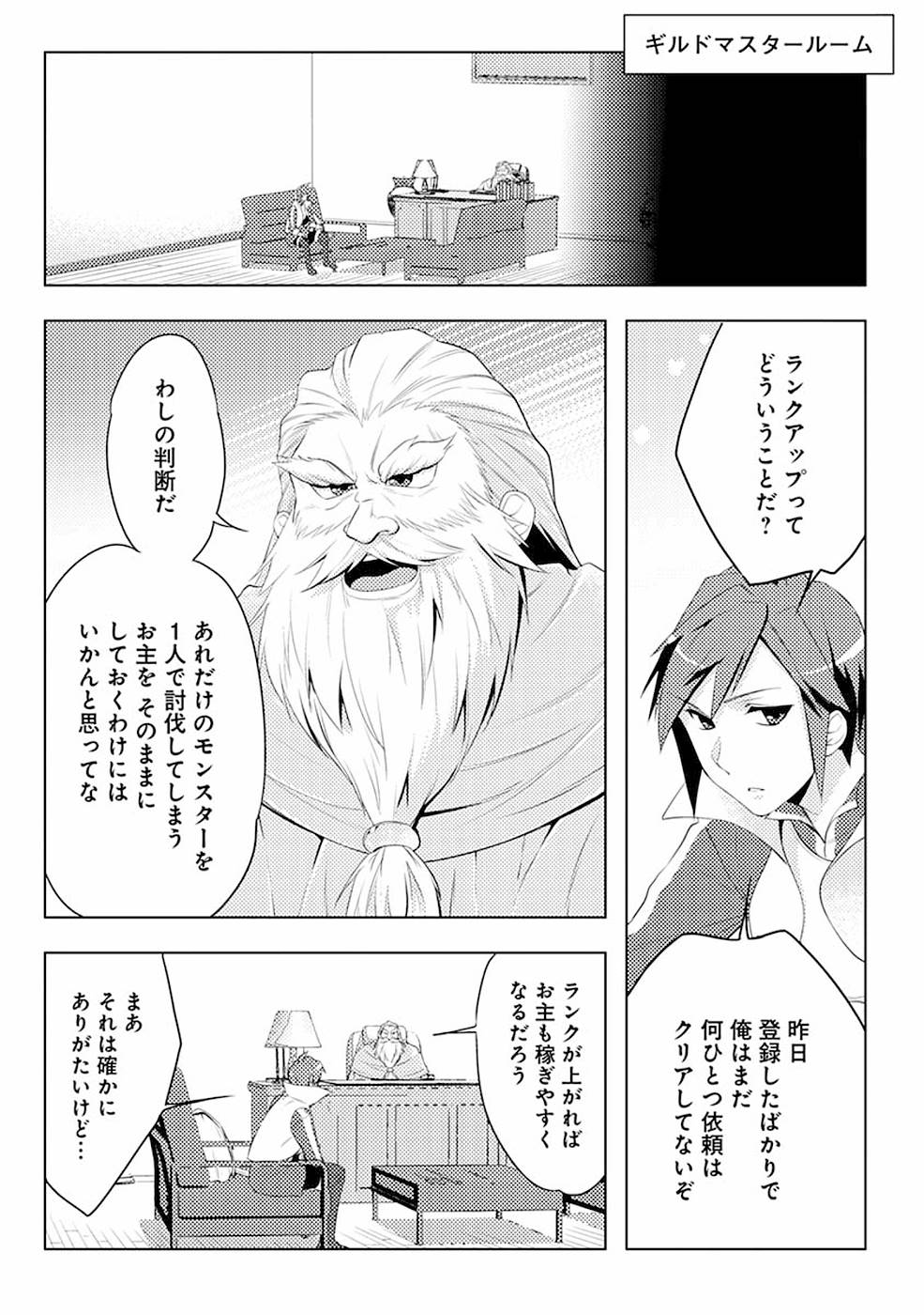 SAI SHOUKAN SARETA YUUSHA WA IPPANJIN TOSHITE IKITE IKU? (MANGA) - raw - Chapter 3 - https://jpdd.ccdd.to/JPDD/saishoukansaretayuushawaippanjintoshiteikiteikumanga/155442/asnnb4my002.jpg