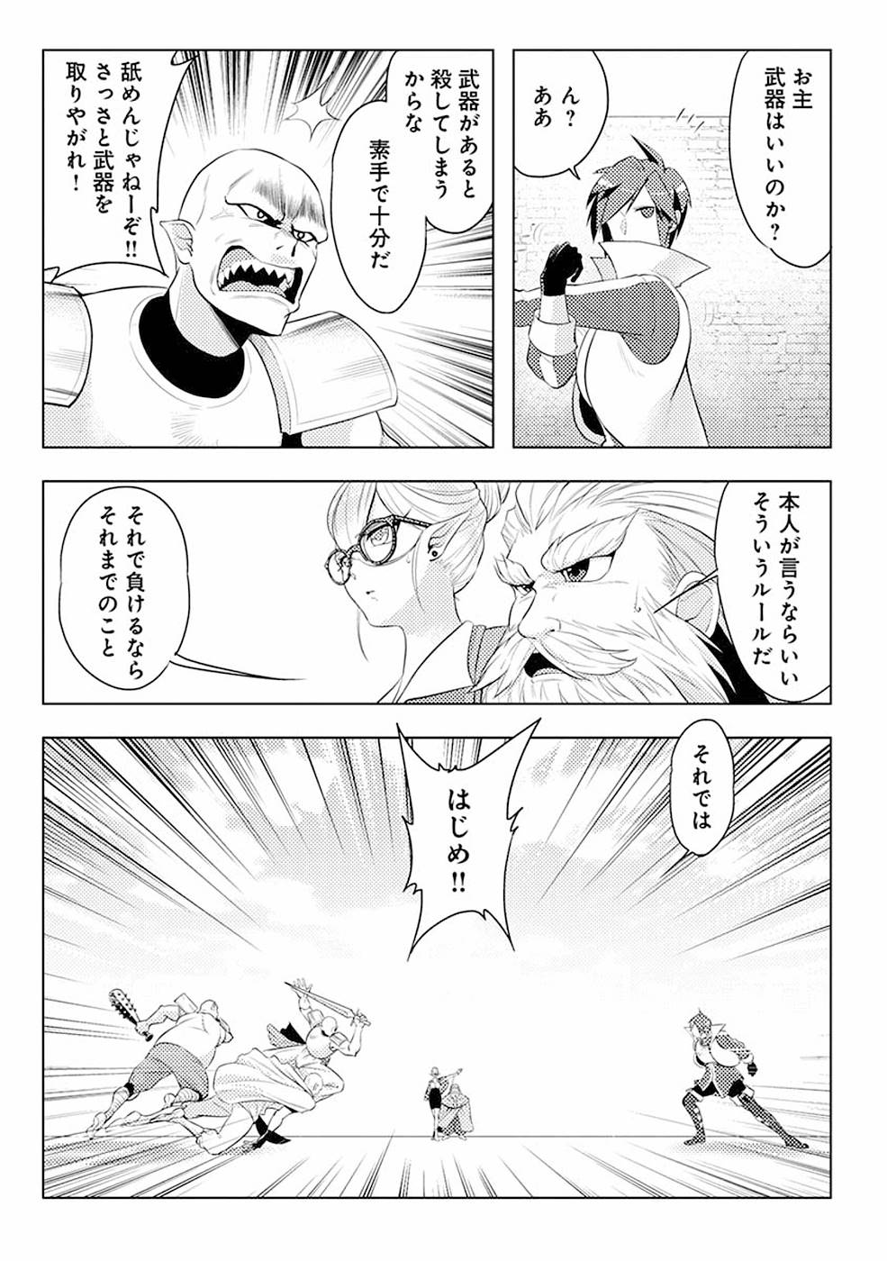 SAI SHOUKAN SARETA YUUSHA WA IPPANJIN TOSHITE IKITE IKU? (MANGA) - raw - Chapter 3 - https://jpdd.ccdd.to/JPDD/saishoukansaretayuushawaippanjintoshiteikiteikumanga/155442/behfcimgtth.jpg