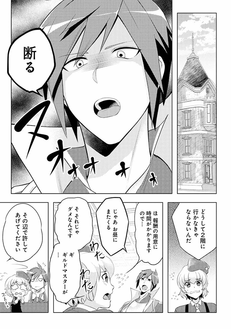SAI SHOUKAN SARETA YUUSHA WA IPPANJIN TOSHITE IKITE IKU? (MANGA) - raw - Chapter 3 - https://jpdd.ccdd.to/JPDD/saishoukansaretayuushawaippanjintoshiteikiteikumanga/155442/hzawnqvbryu.jpg