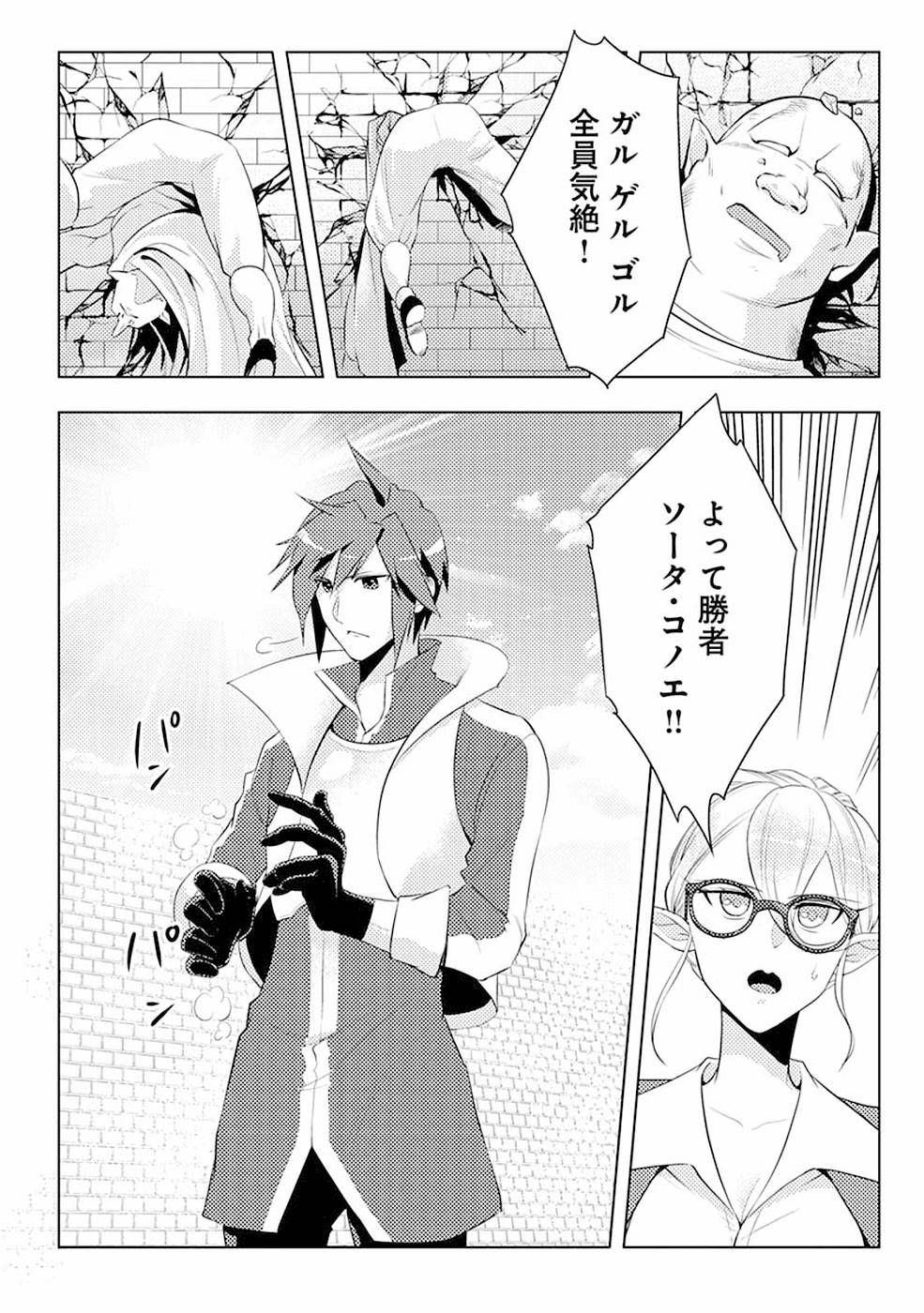SAI SHOUKAN SARETA YUUSHA WA IPPANJIN TOSHITE IKITE IKU? (MANGA) - raw - Chapter 3 - https://jpdd.ccdd.to/JPDD/saishoukansaretayuushawaippanjintoshiteikiteikumanga/155442/j243ykwrjw0.jpg