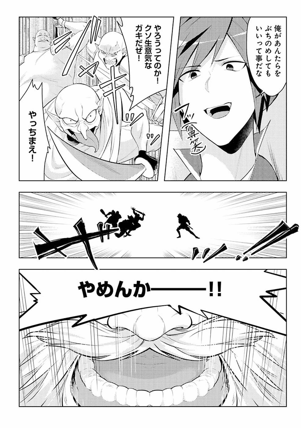 SAI SHOUKAN SARETA YUUSHA WA IPPANJIN TOSHITE IKITE IKU? (MANGA) - raw - Chapter 3 - https://jpdd.ccdd.to/JPDD/saishoukansaretayuushawaippanjintoshiteikiteikumanga/155442/jes0df2rzl3.jpg