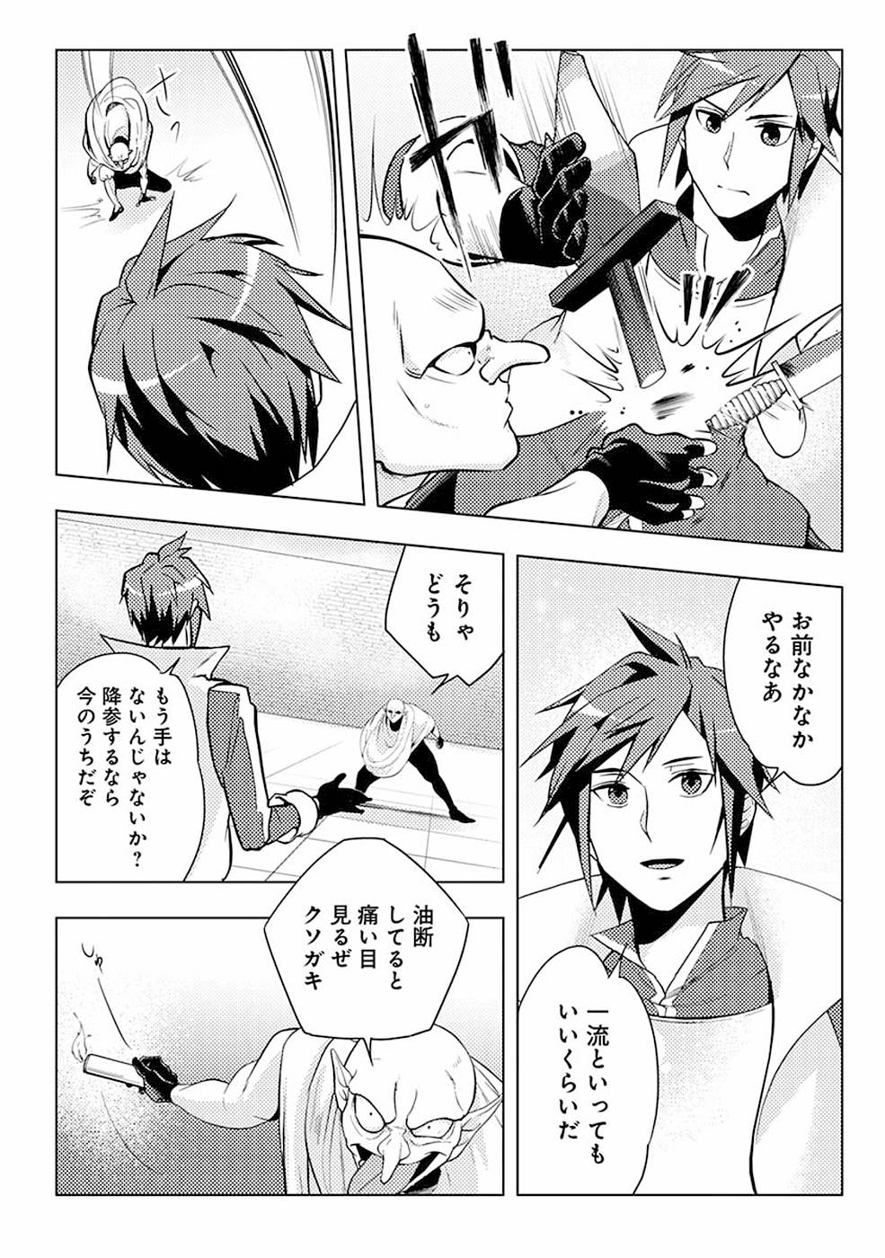 SAI SHOUKAN SARETA YUUSHA WA IPPANJIN TOSHITE IKITE IKU? (MANGA) - raw - Chapter 3 - https://jpdd.ccdd.to/JPDD/saishoukansaretayuushawaippanjintoshiteikiteikumanga/155442/krp3v0txse1.jpg