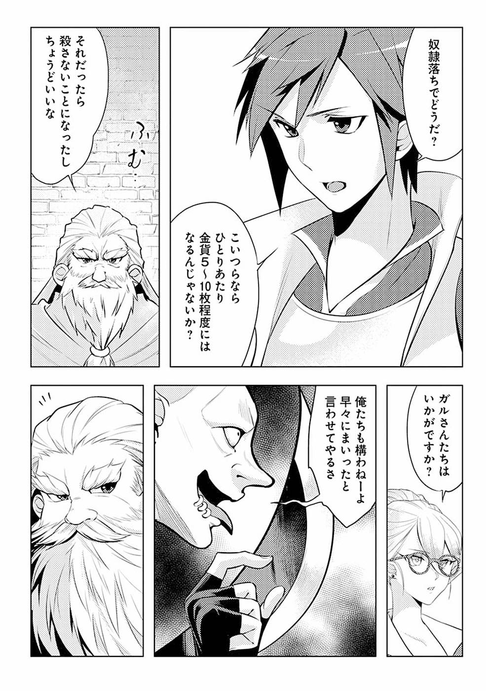 SAI SHOUKAN SARETA YUUSHA WA IPPANJIN TOSHITE IKITE IKU? (MANGA) - raw - Chapter 3 - https://jpdd.ccdd.to/JPDD/saishoukansaretayuushawaippanjintoshiteikiteikumanga/155442/pax5z42yrak.jpg