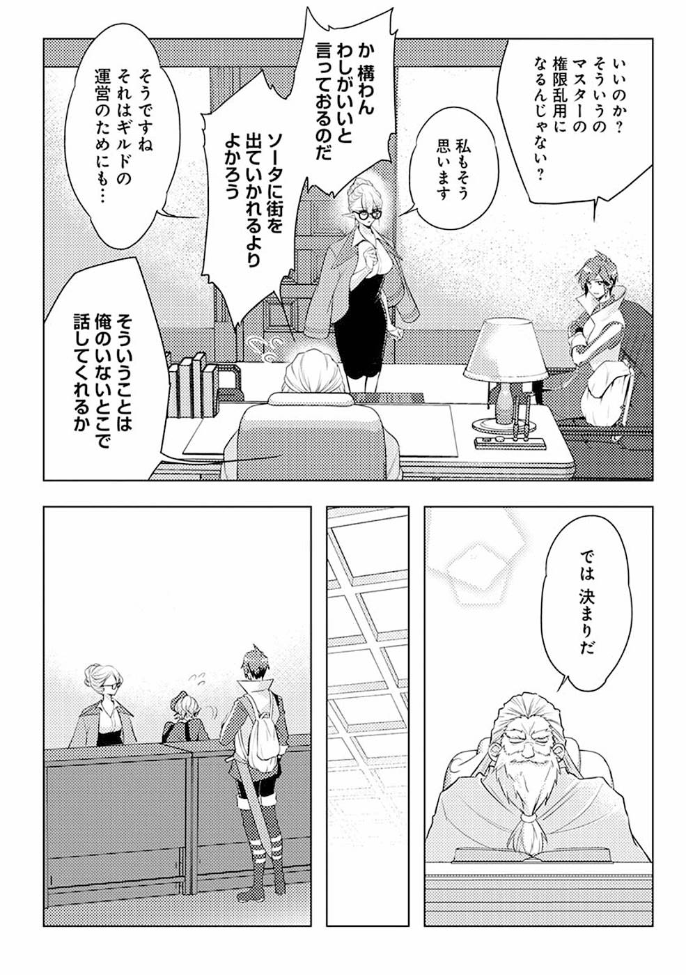 SAI SHOUKAN SARETA YUUSHA WA IPPANJIN TOSHITE IKITE IKU? (MANGA) - raw - Chapter 3 - https://jpdd.ccdd.to/JPDD/saishoukansaretayuushawaippanjintoshiteikiteikumanga/155442/qtsfcryktdu.jpg