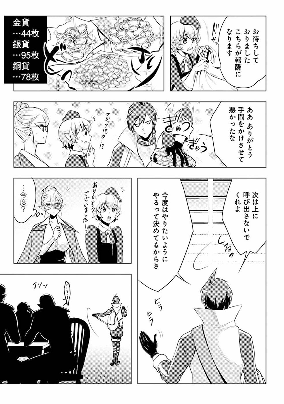 SAI SHOUKAN SARETA YUUSHA WA IPPANJIN TOSHITE IKITE IKU? (MANGA) - raw - Chapter 3 - https://jpdd.ccdd.to/JPDD/saishoukansaretayuushawaippanjintoshiteikiteikumanga/155442/s10tlskmbhq.jpg